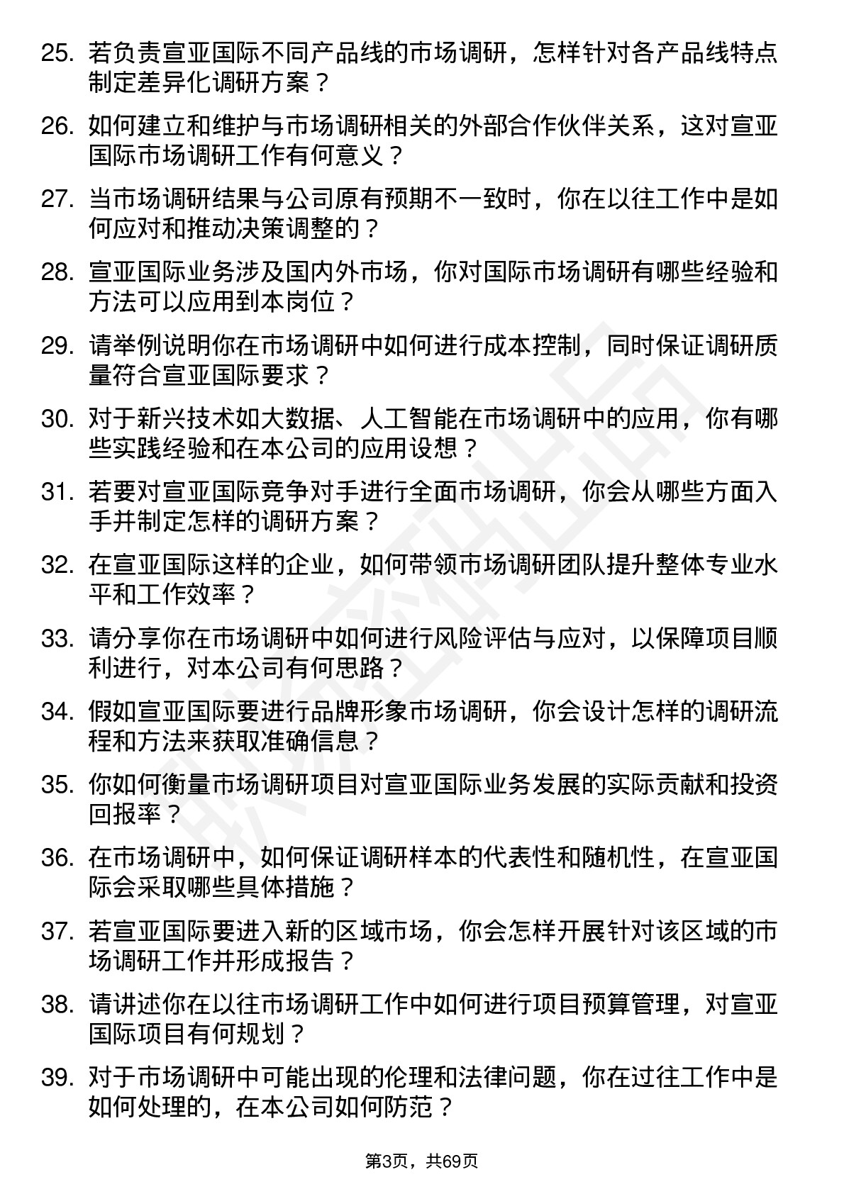 48道宣亚国际市场调研经理岗位面试题库及参考回答含考察点分析