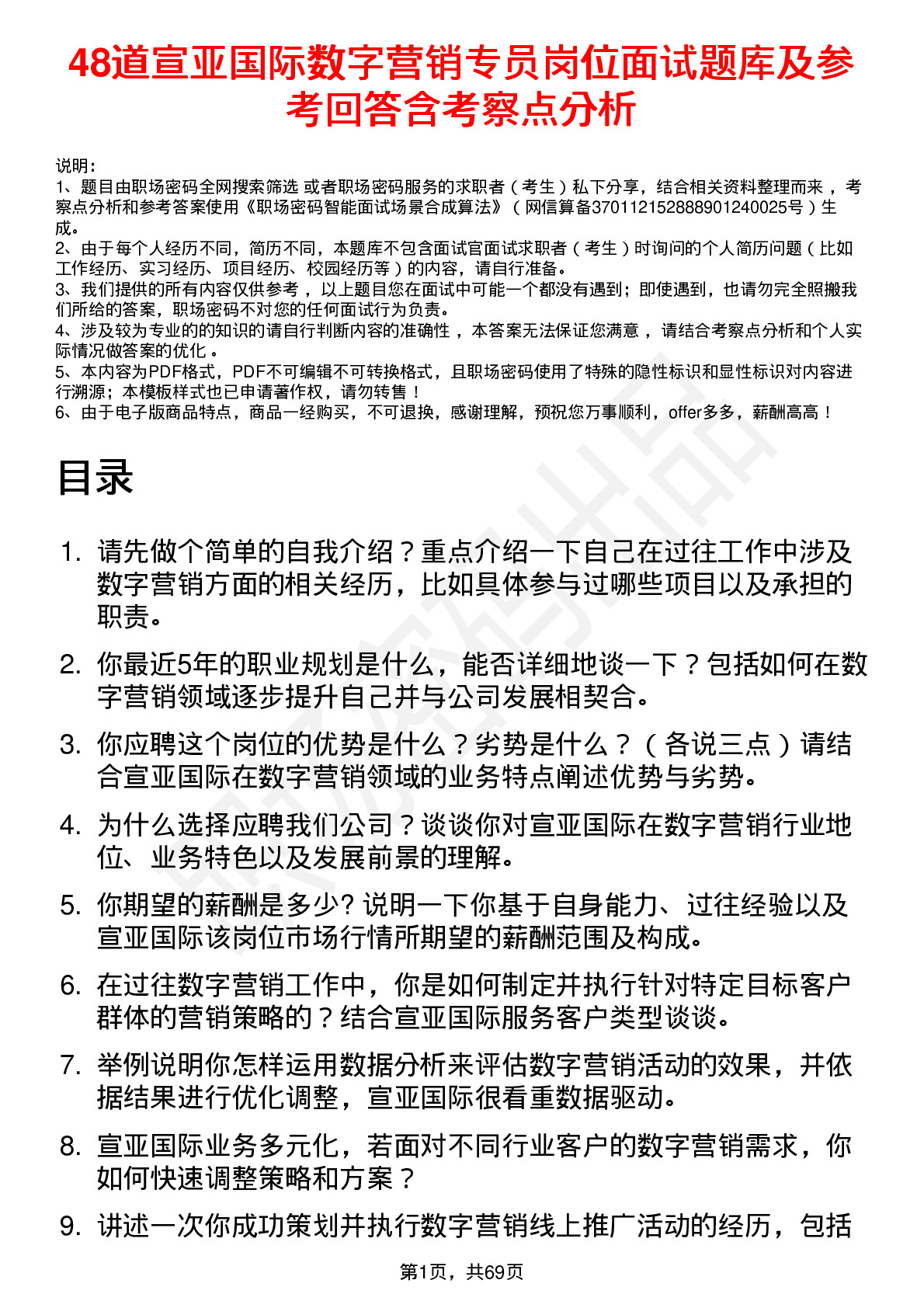 48道宣亚国际数字营销专员岗位面试题库及参考回答含考察点分析