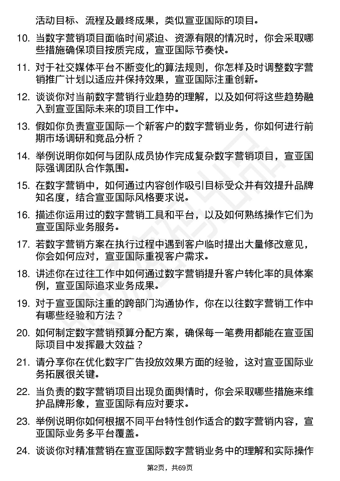 48道宣亚国际数字营销专员岗位面试题库及参考回答含考察点分析