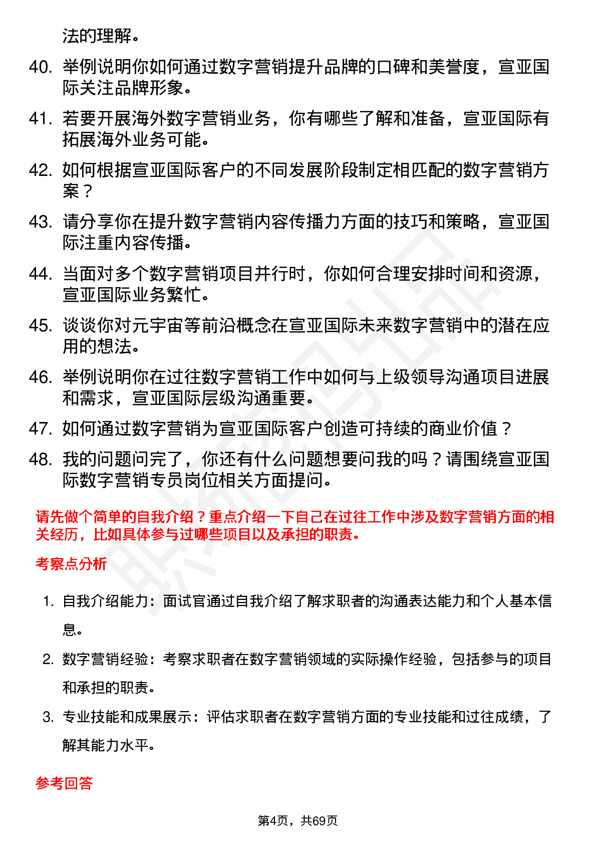 48道宣亚国际数字营销专员岗位面试题库及参考回答含考察点分析