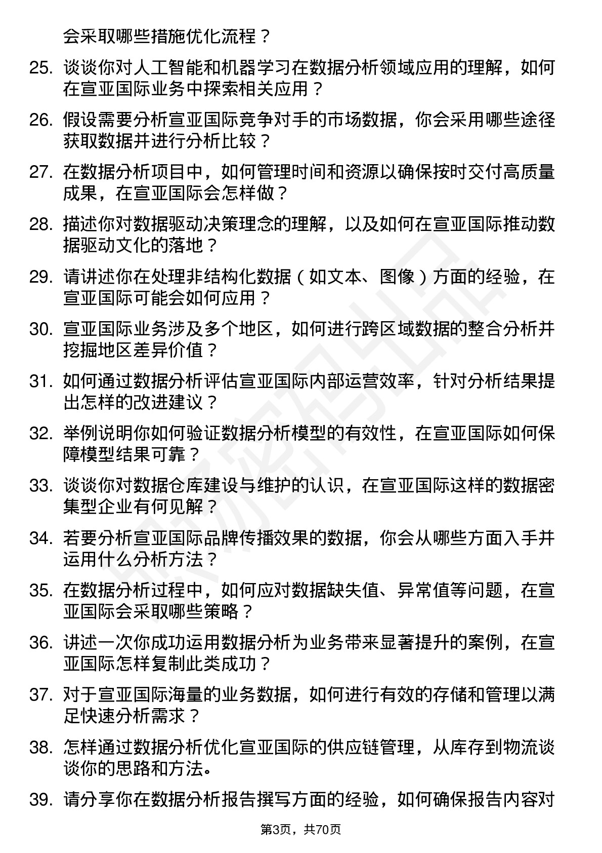 48道宣亚国际数据分析师岗位面试题库及参考回答含考察点分析