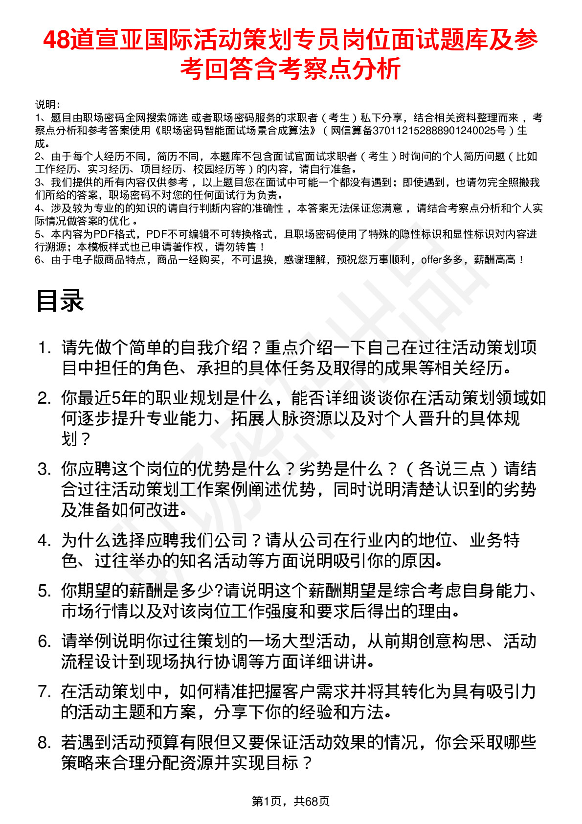 48道宣亚国际活动策划专员岗位面试题库及参考回答含考察点分析