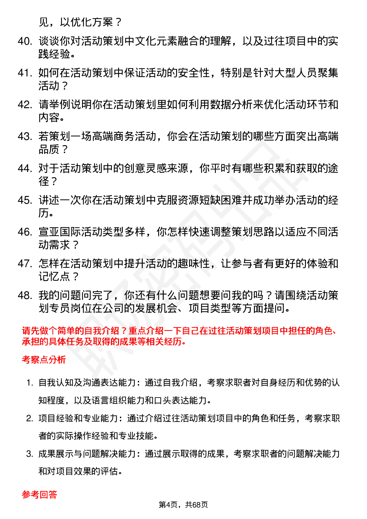 48道宣亚国际活动策划专员岗位面试题库及参考回答含考察点分析