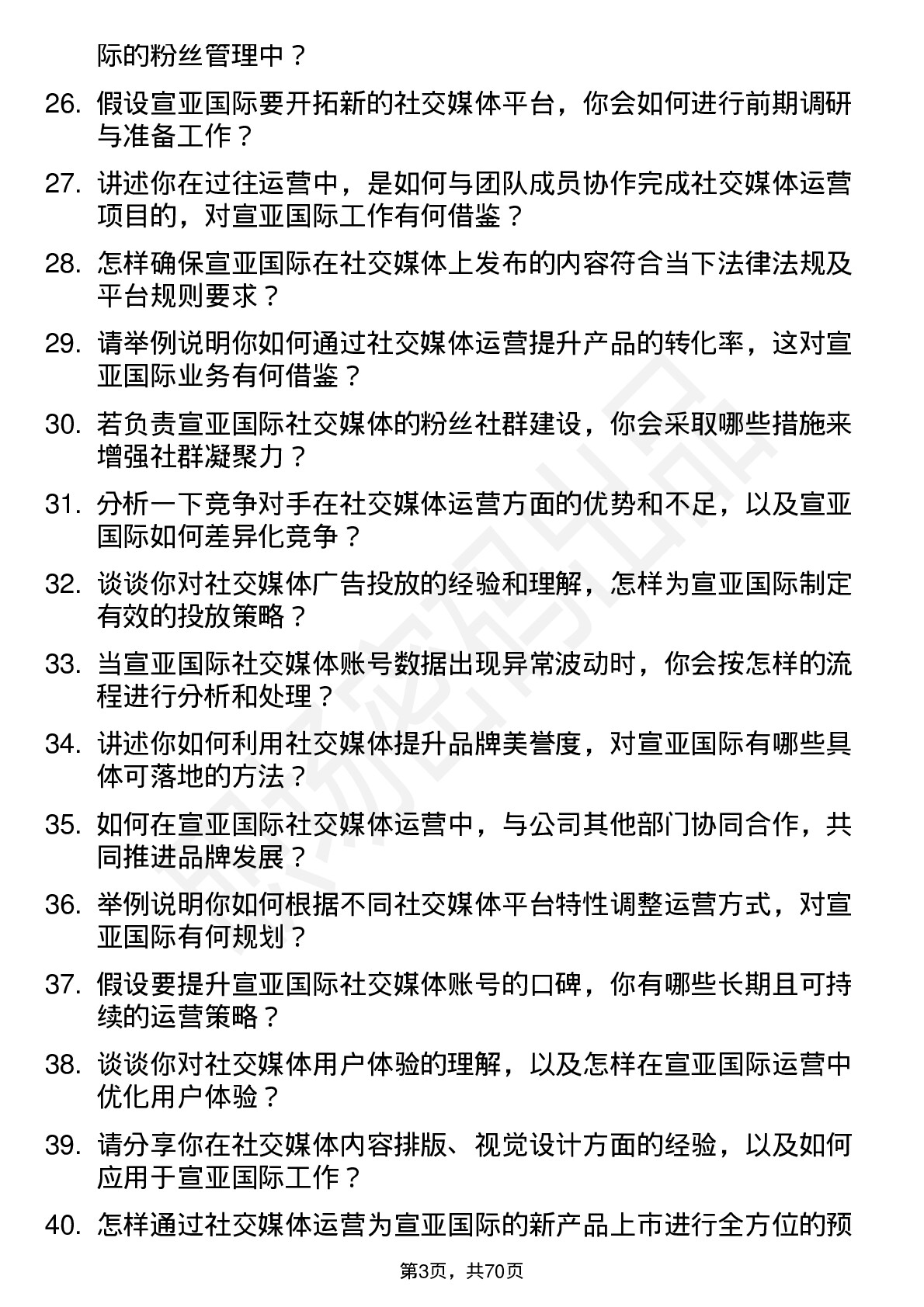 48道宣亚国际社交媒体运营专员岗位面试题库及参考回答含考察点分析