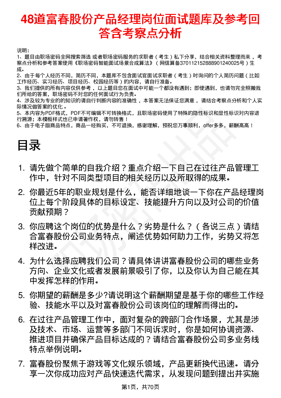 48道富春股份产品经理岗位面试题库及参考回答含考察点分析