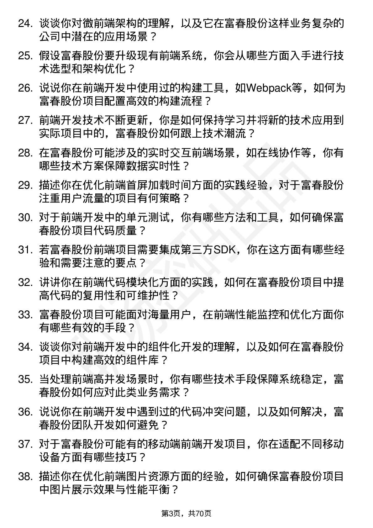 48道富春股份前端开发工程师岗位面试题库及参考回答含考察点分析