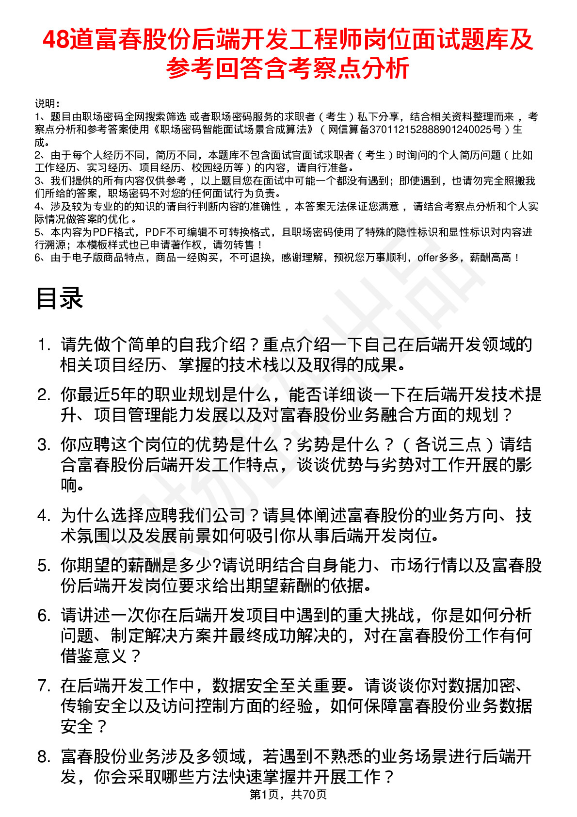 48道富春股份后端开发工程师岗位面试题库及参考回答含考察点分析