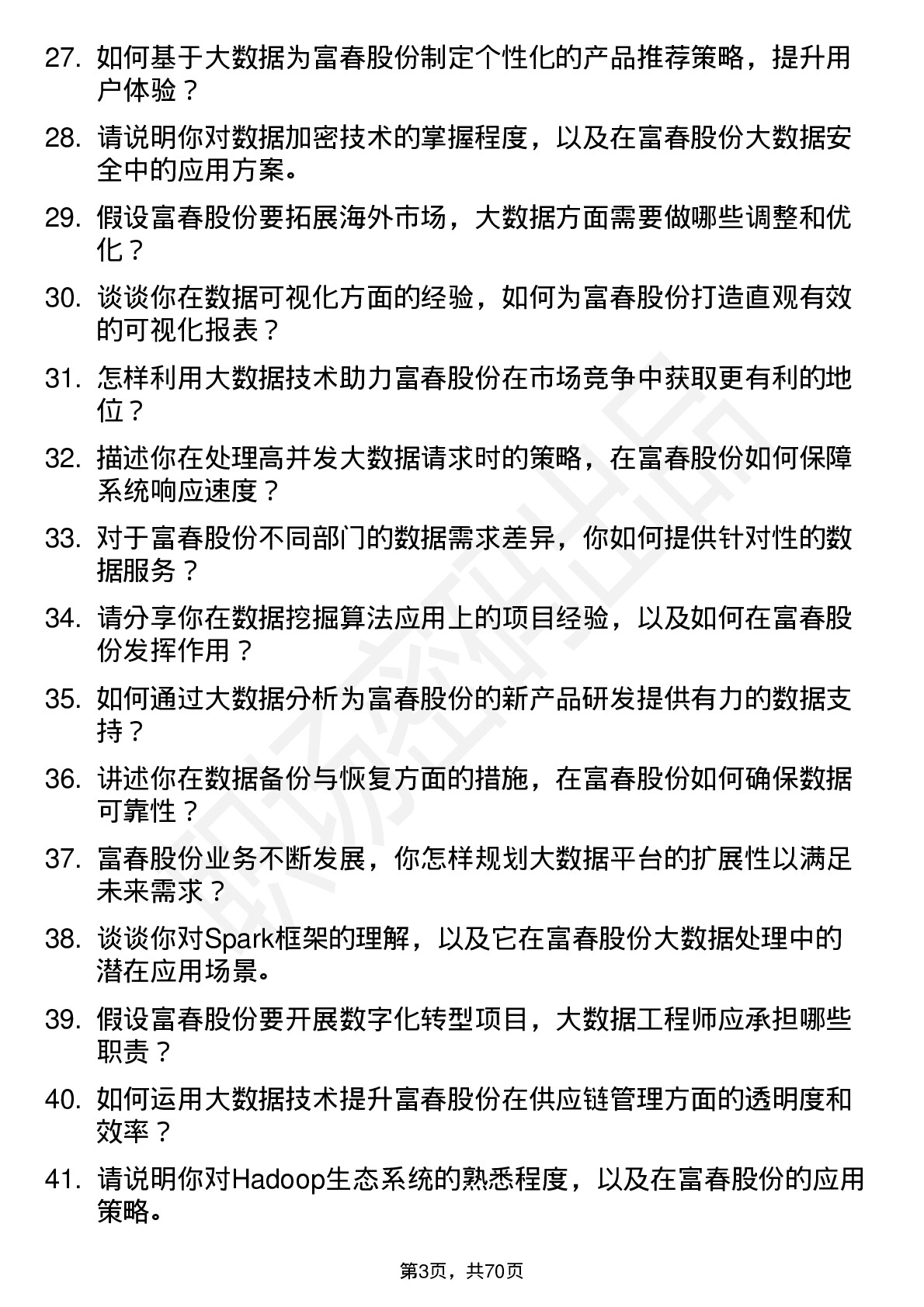 48道富春股份大数据工程师岗位面试题库及参考回答含考察点分析