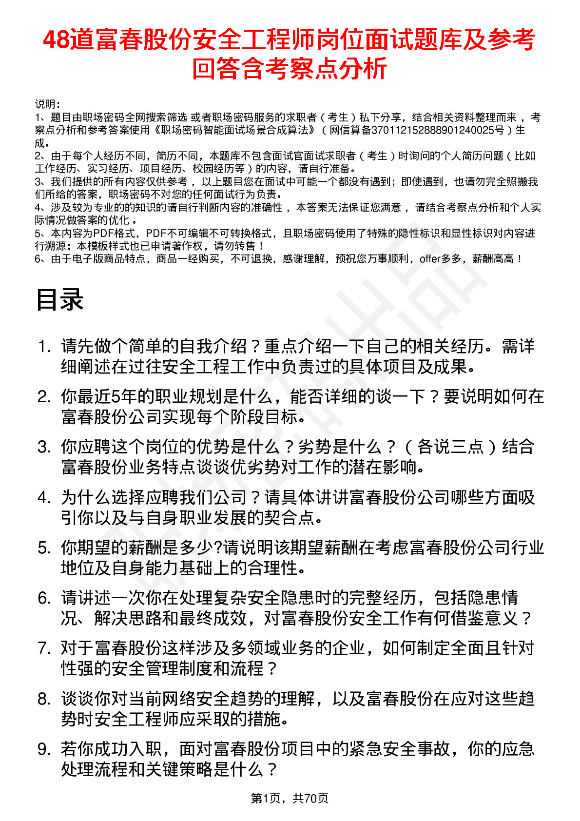 48道富春股份安全工程师岗位面试题库及参考回答含考察点分析