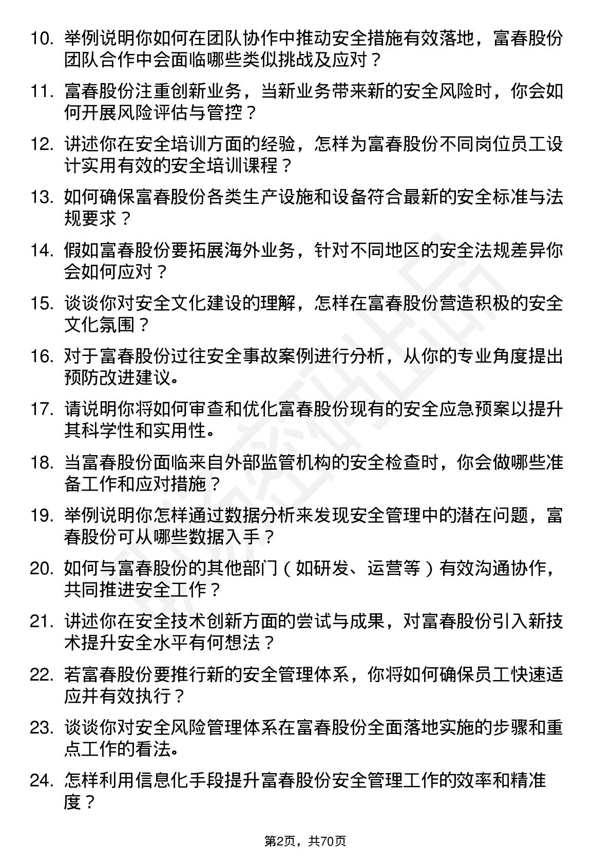 48道富春股份安全工程师岗位面试题库及参考回答含考察点分析