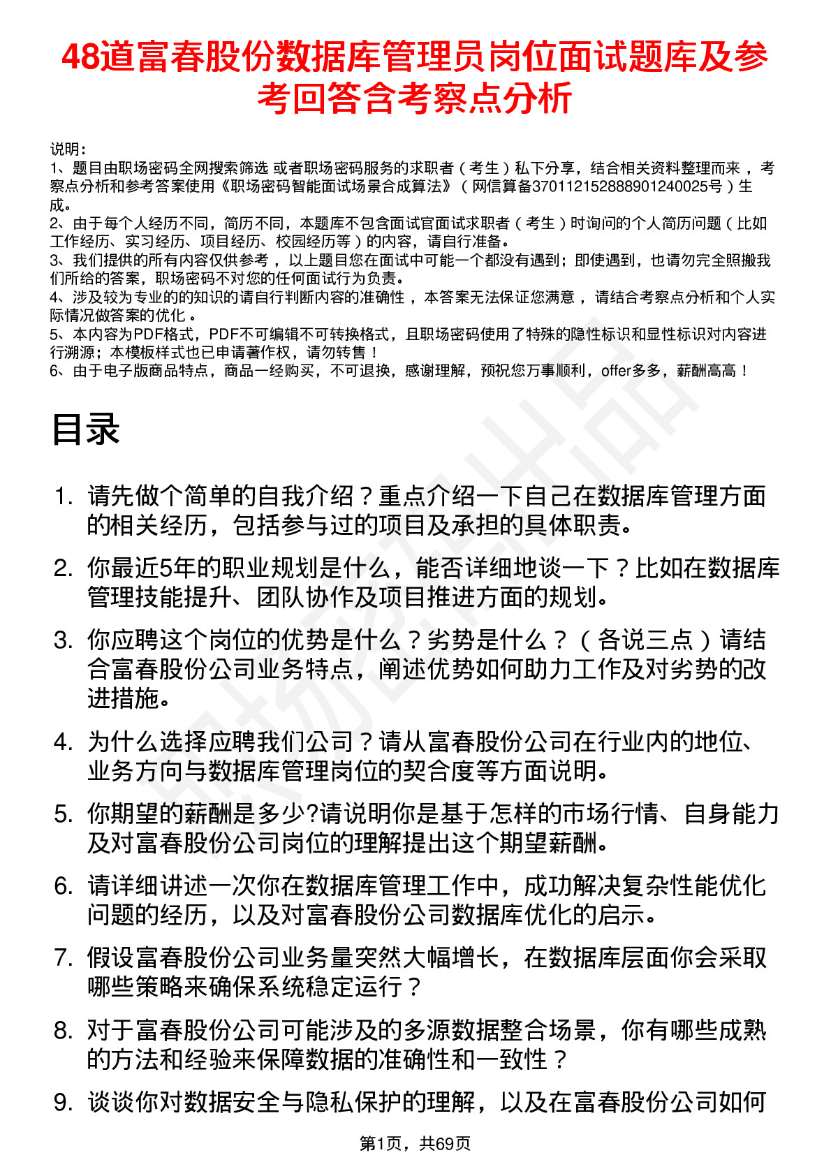 48道富春股份数据库管理员岗位面试题库及参考回答含考察点分析