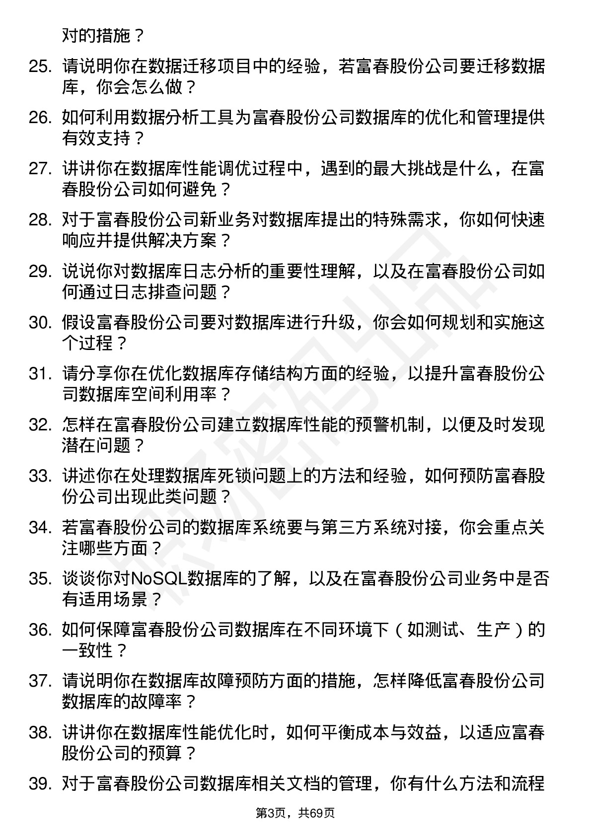 48道富春股份数据库管理员岗位面试题库及参考回答含考察点分析