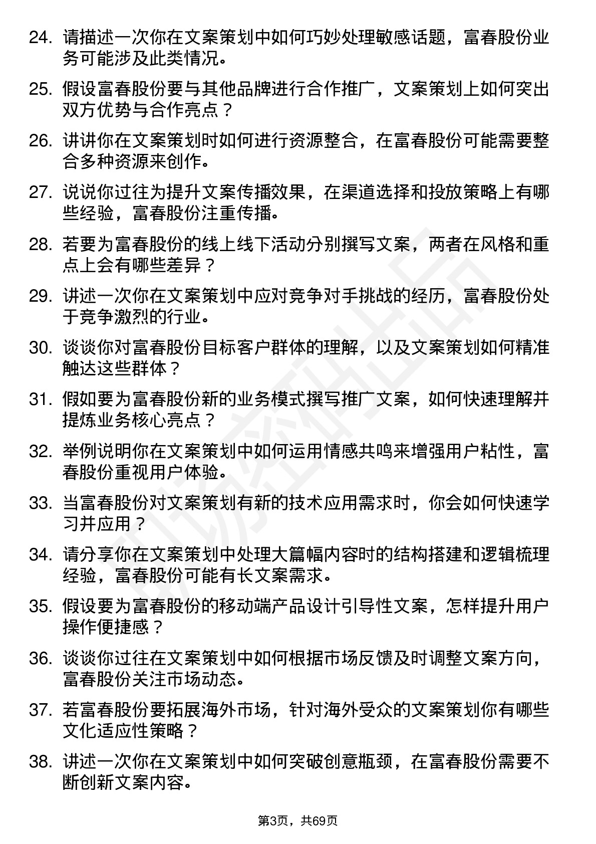 48道富春股份文案策划岗位面试题库及参考回答含考察点分析