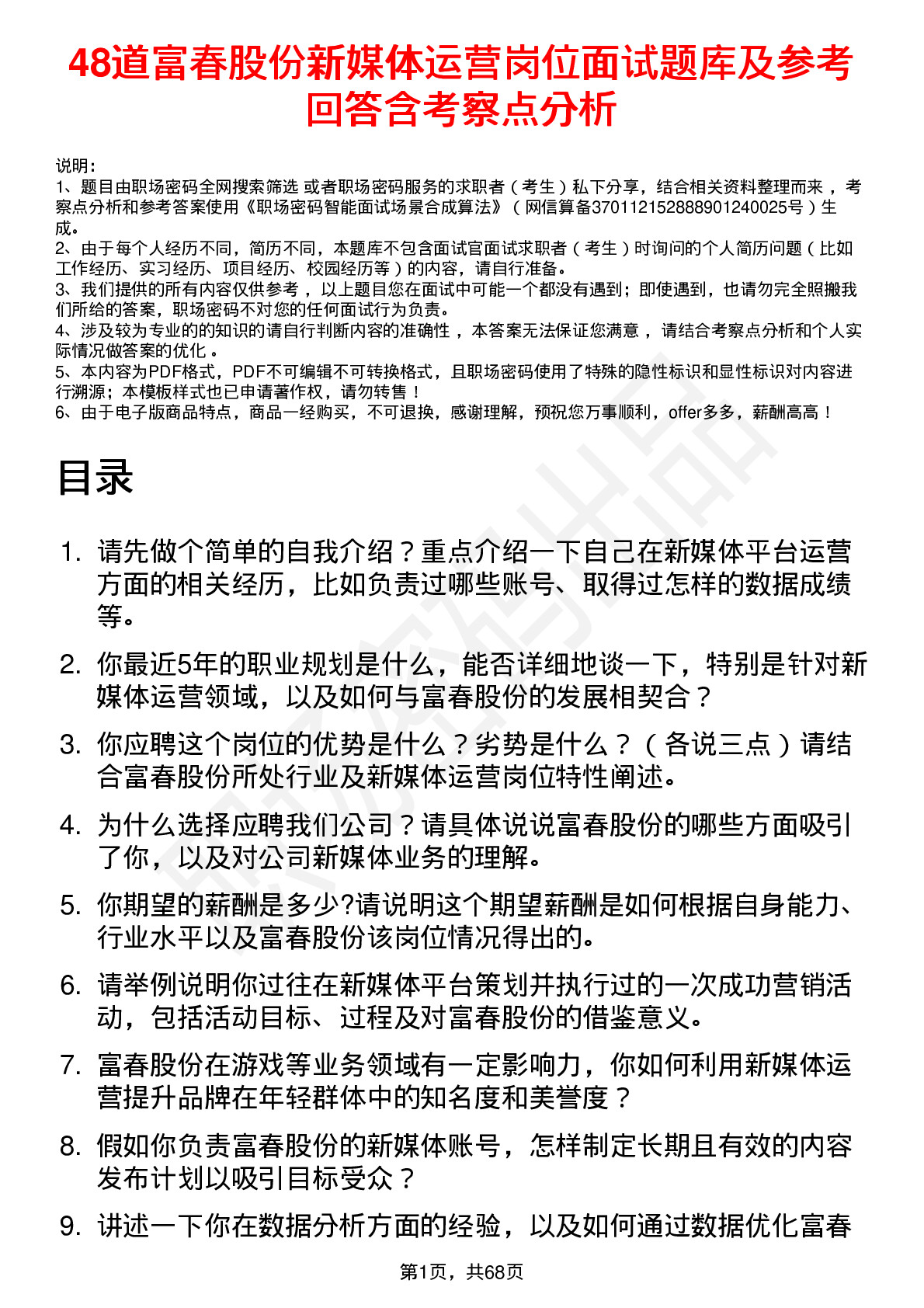 48道富春股份新媒体运营岗位面试题库及参考回答含考察点分析