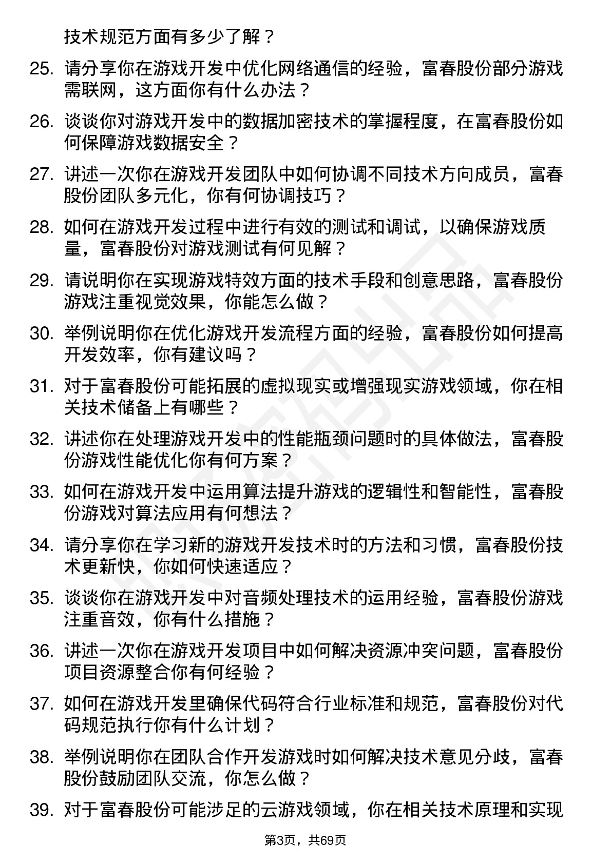 48道富春股份游戏开发工程师岗位面试题库及参考回答含考察点分析