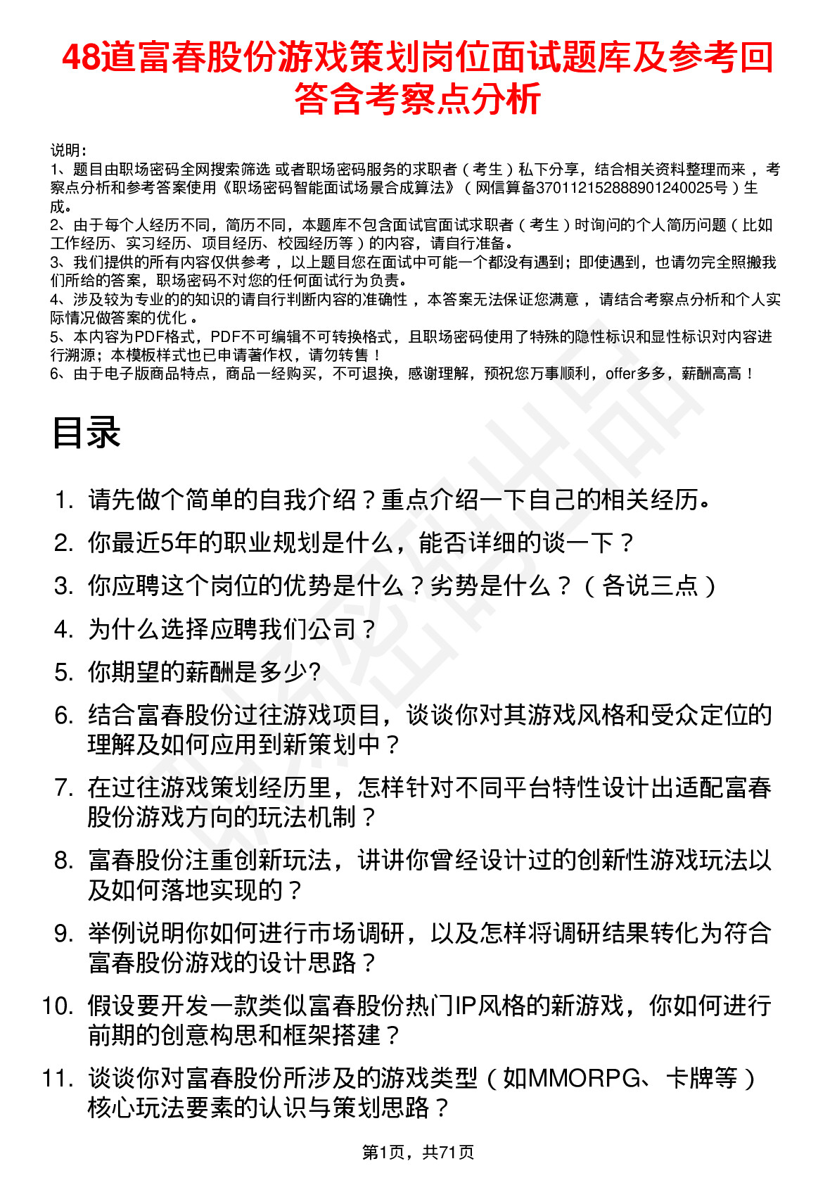 48道富春股份游戏策划岗位面试题库及参考回答含考察点分析