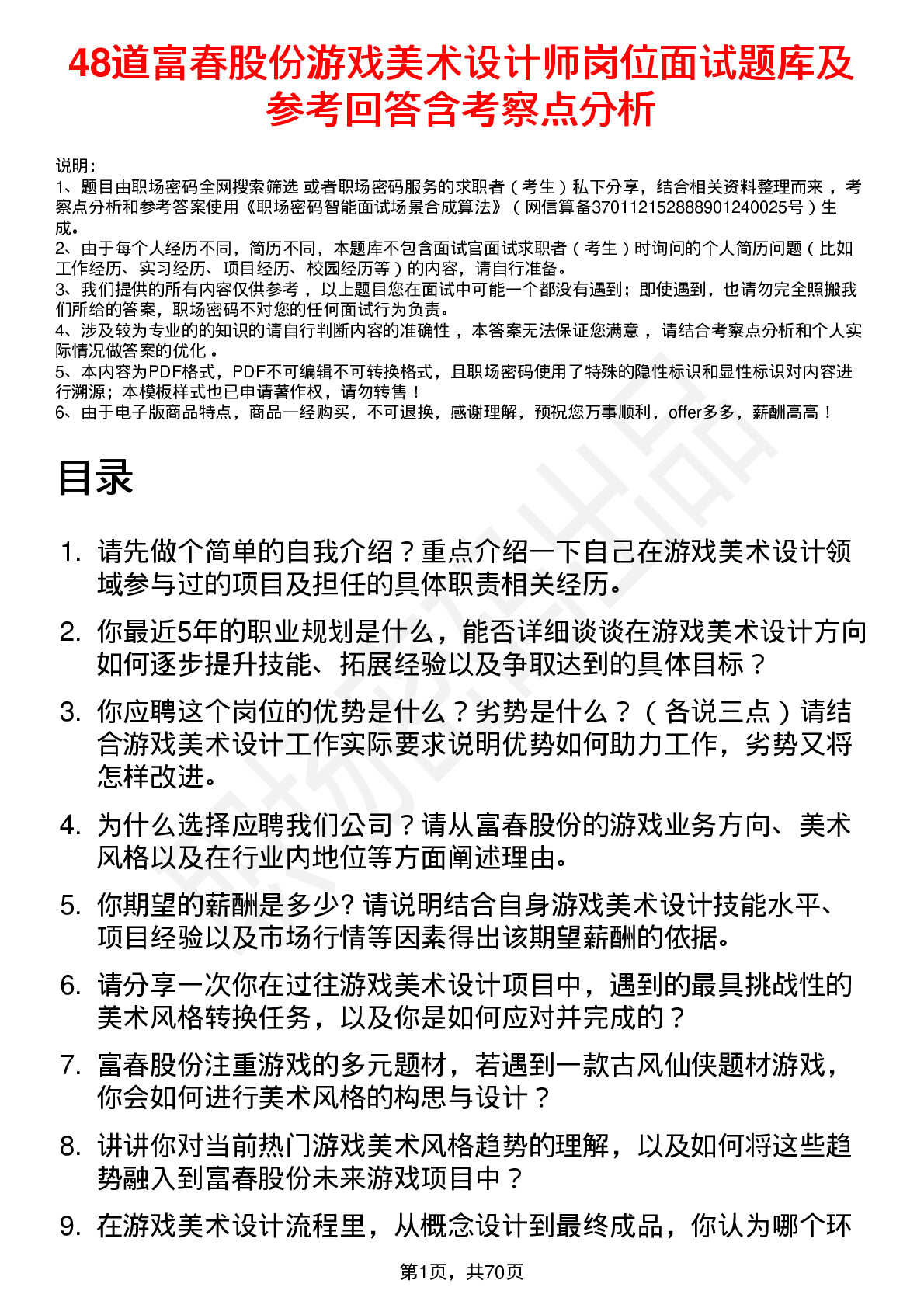 48道富春股份游戏美术设计师岗位面试题库及参考回答含考察点分析