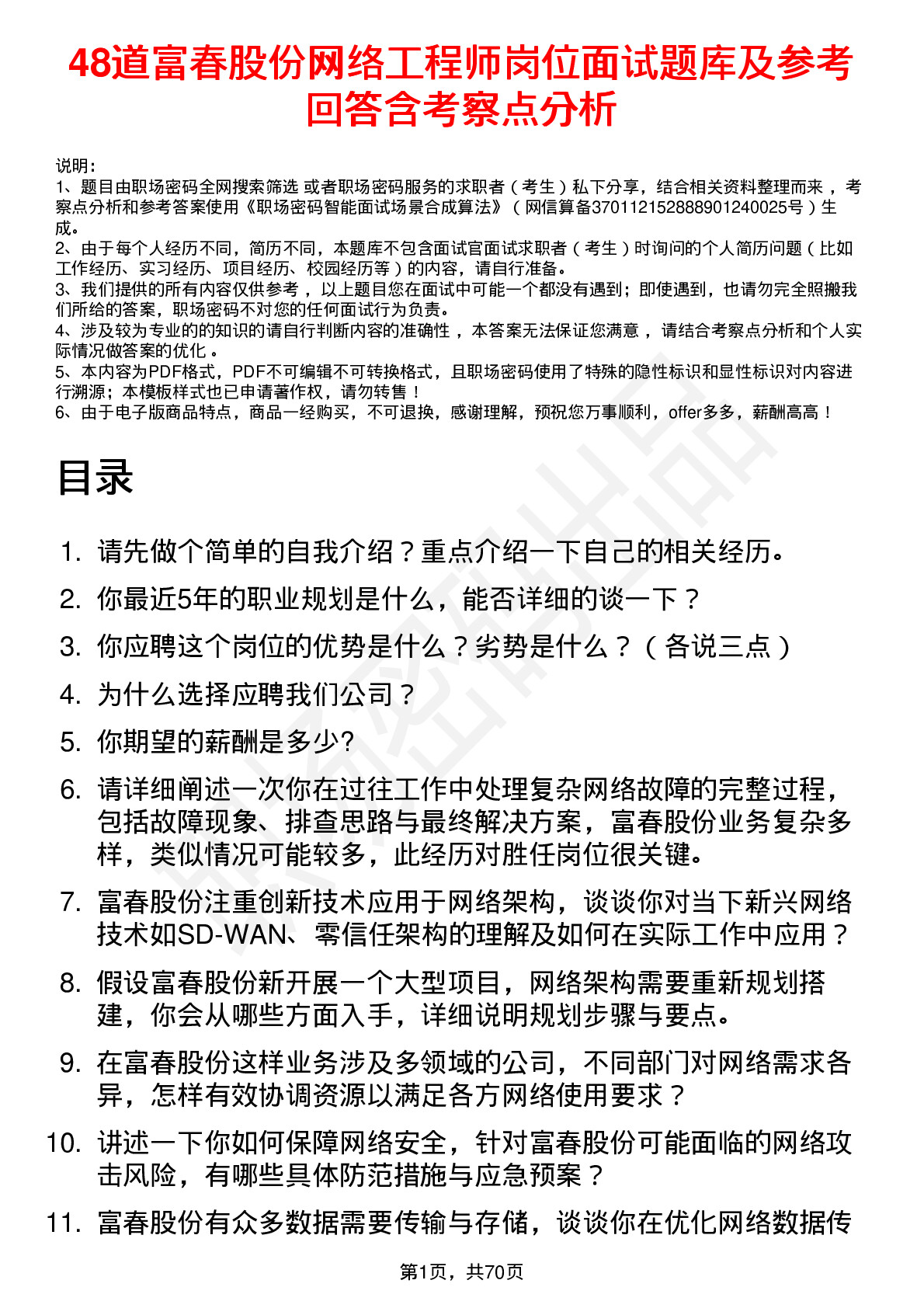 48道富春股份网络工程师岗位面试题库及参考回答含考察点分析