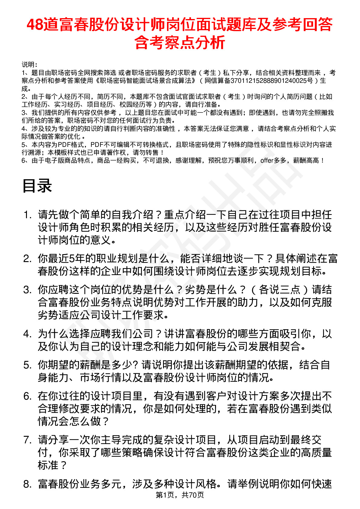 48道富春股份设计师岗位面试题库及参考回答含考察点分析