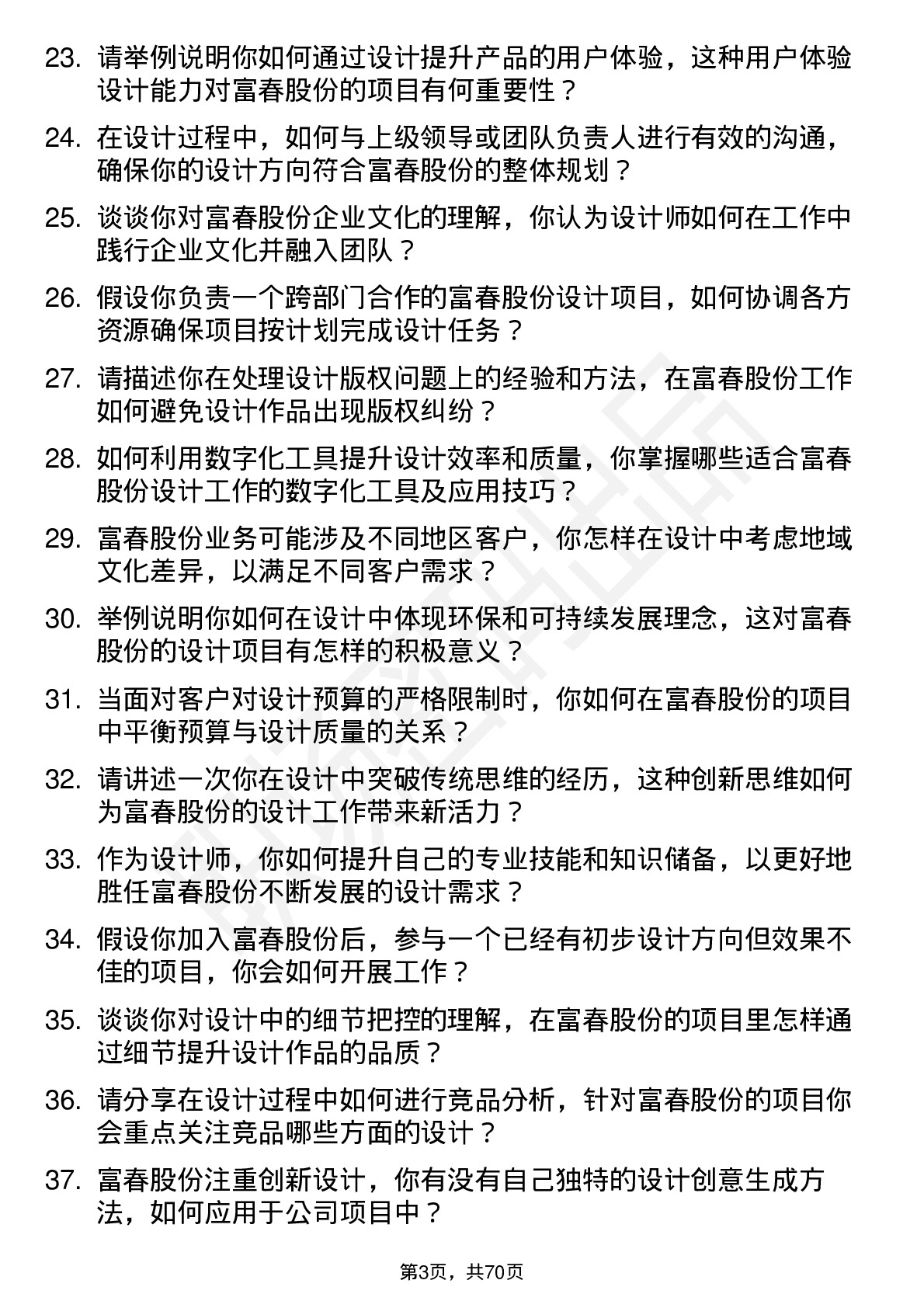 48道富春股份设计师岗位面试题库及参考回答含考察点分析