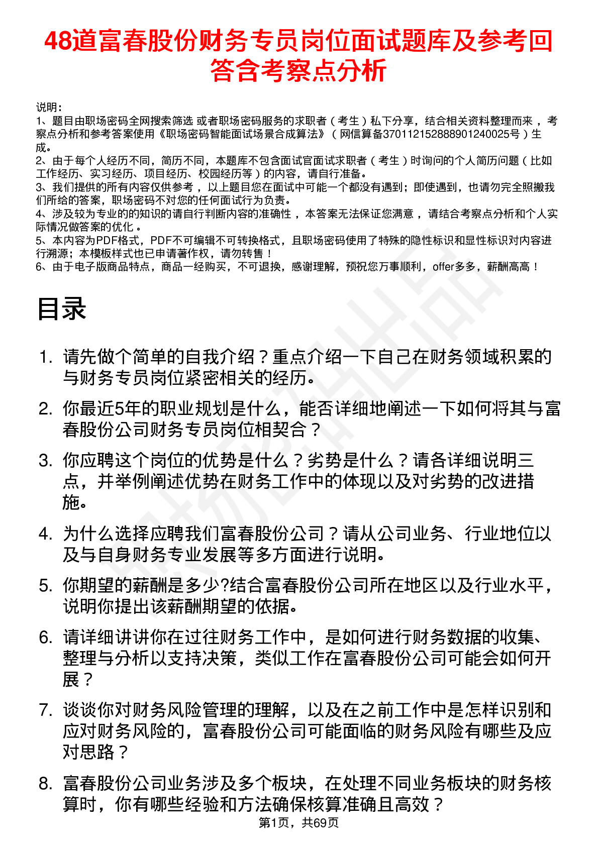 48道富春股份财务专员岗位面试题库及参考回答含考察点分析