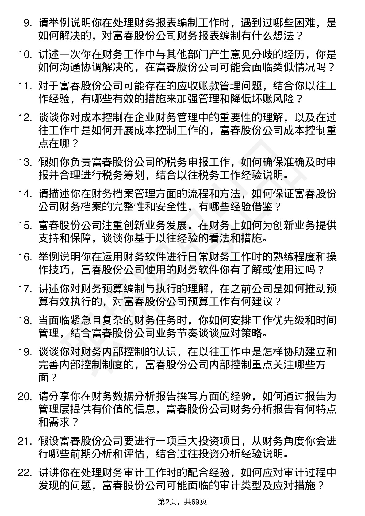 48道富春股份财务专员岗位面试题库及参考回答含考察点分析