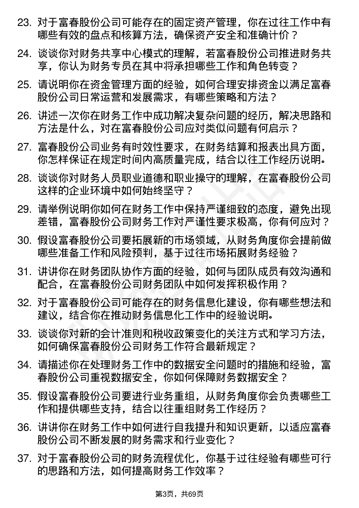 48道富春股份财务专员岗位面试题库及参考回答含考察点分析