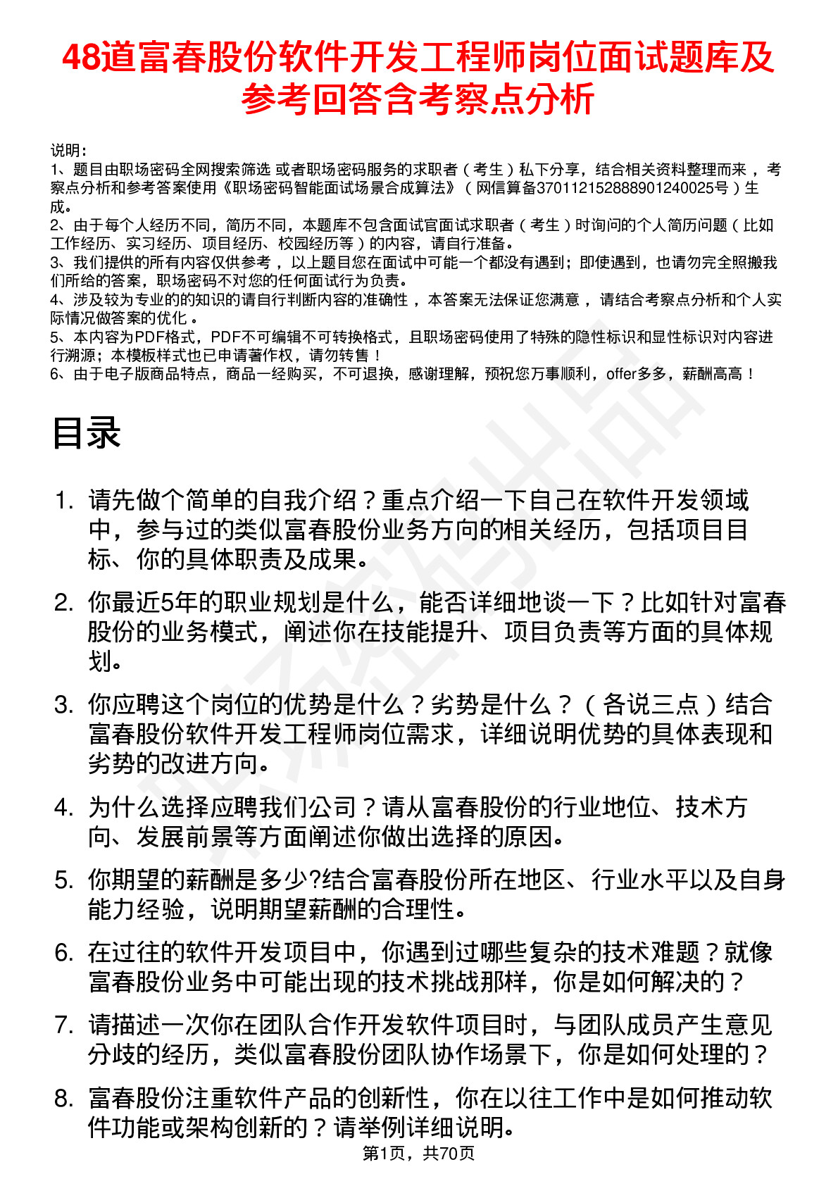 48道富春股份软件开发工程师岗位面试题库及参考回答含考察点分析