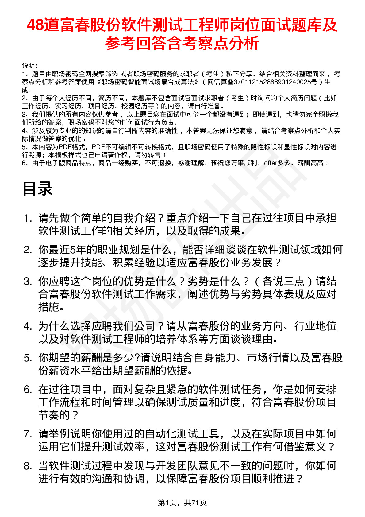 48道富春股份软件测试工程师岗位面试题库及参考回答含考察点分析