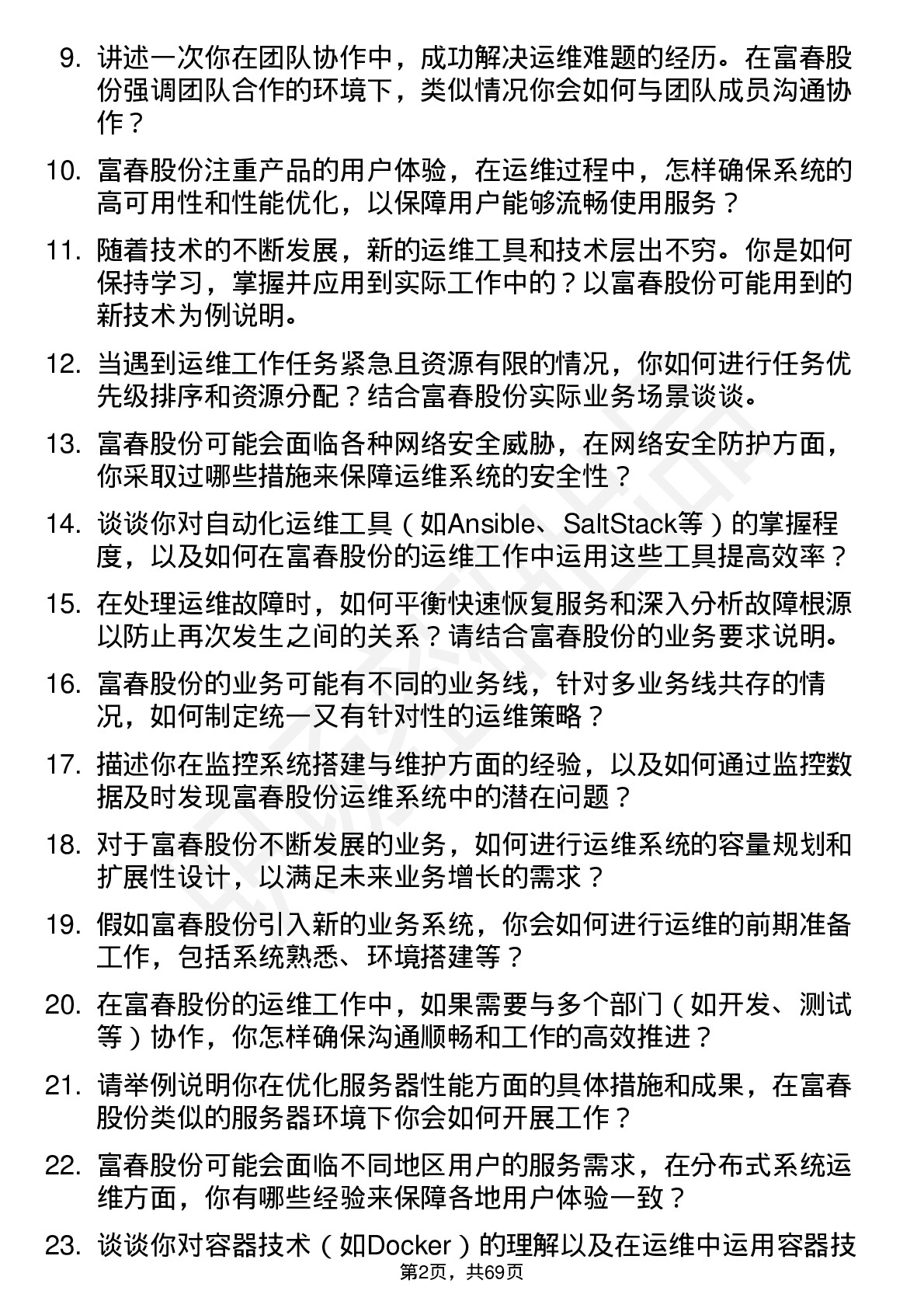 48道富春股份运维工程师岗位面试题库及参考回答含考察点分析