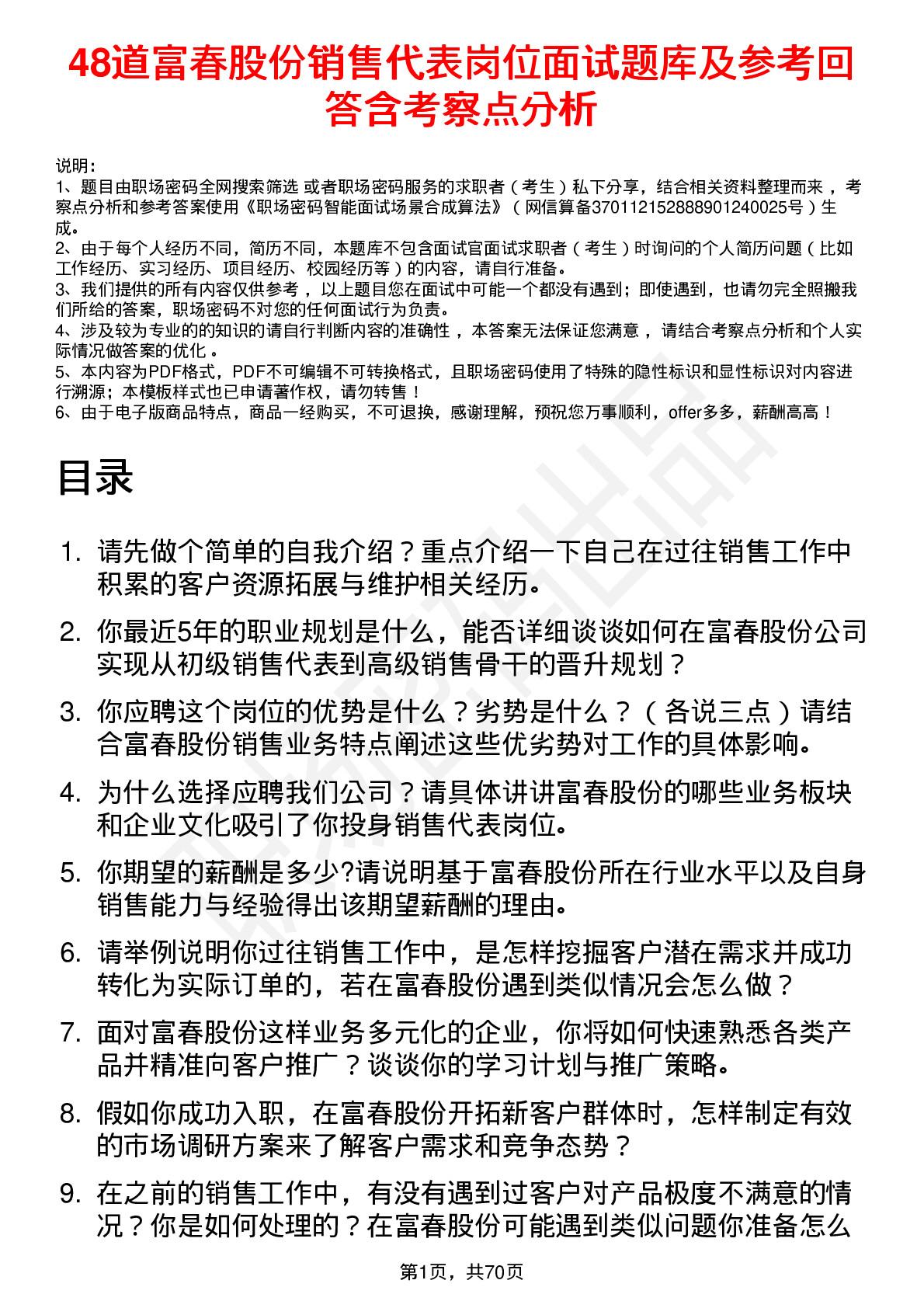 48道富春股份销售代表岗位面试题库及参考回答含考察点分析