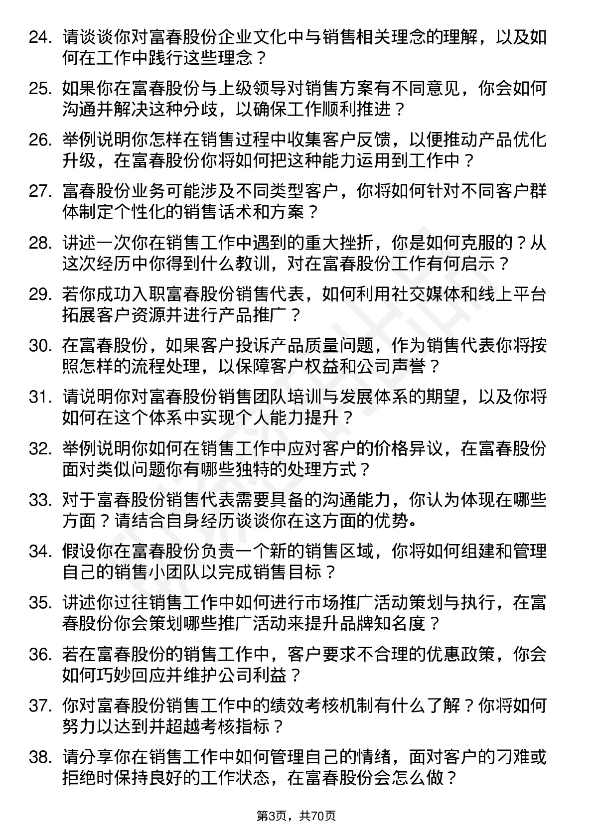 48道富春股份销售代表岗位面试题库及参考回答含考察点分析