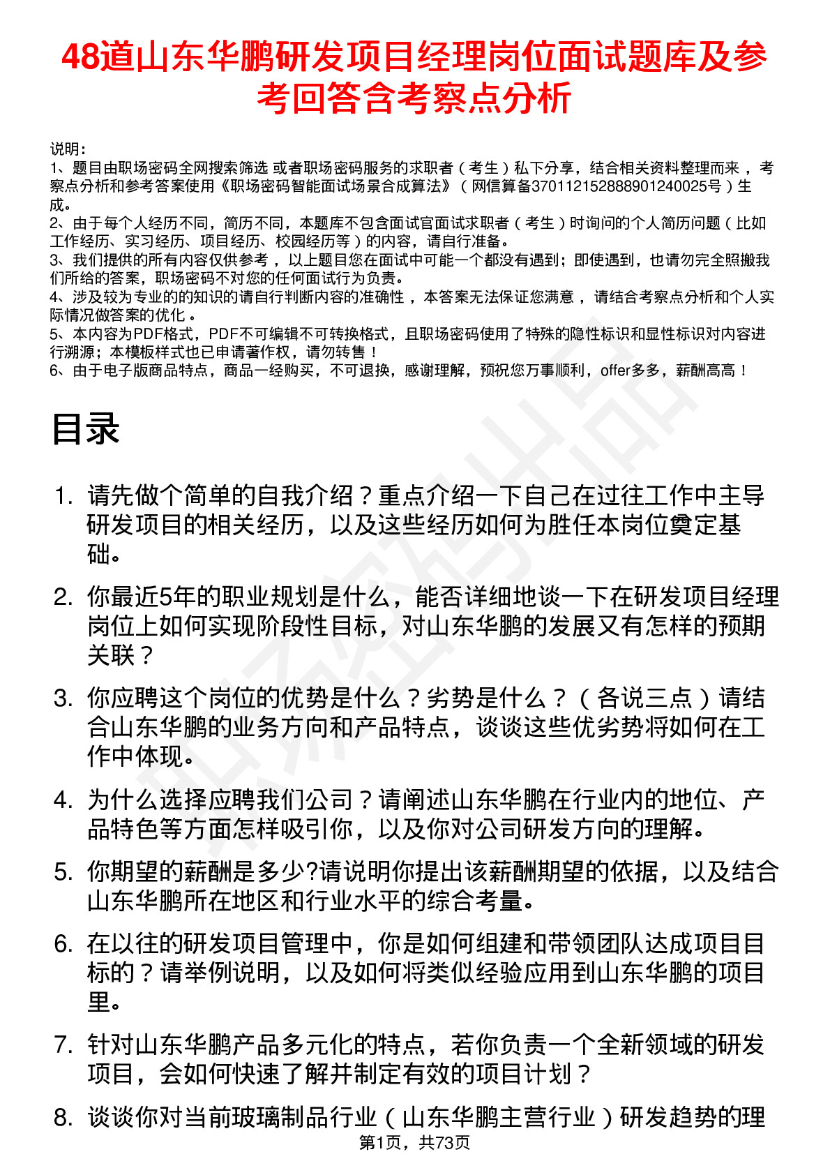 48道山东华鹏研发项目经理岗位面试题库及参考回答含考察点分析