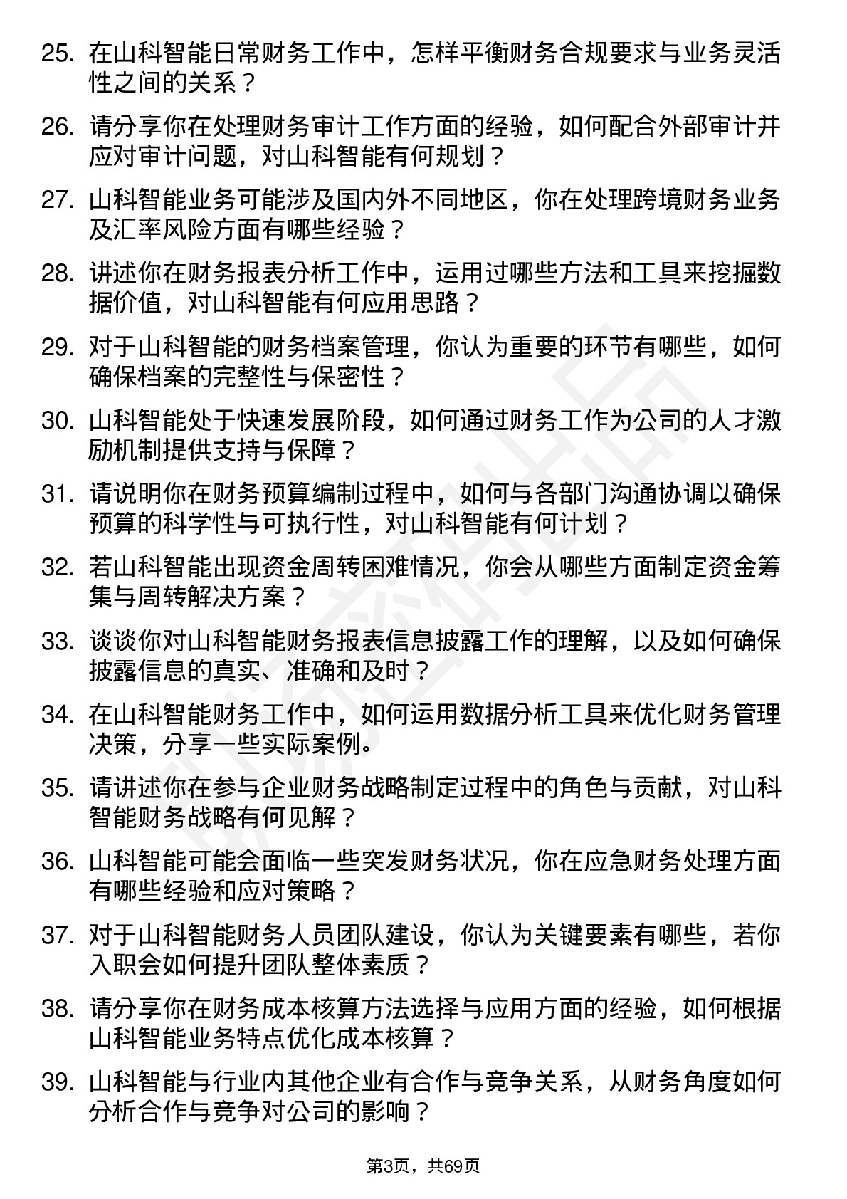 48道山科智能会计岗位面试题库及参考回答含考察点分析