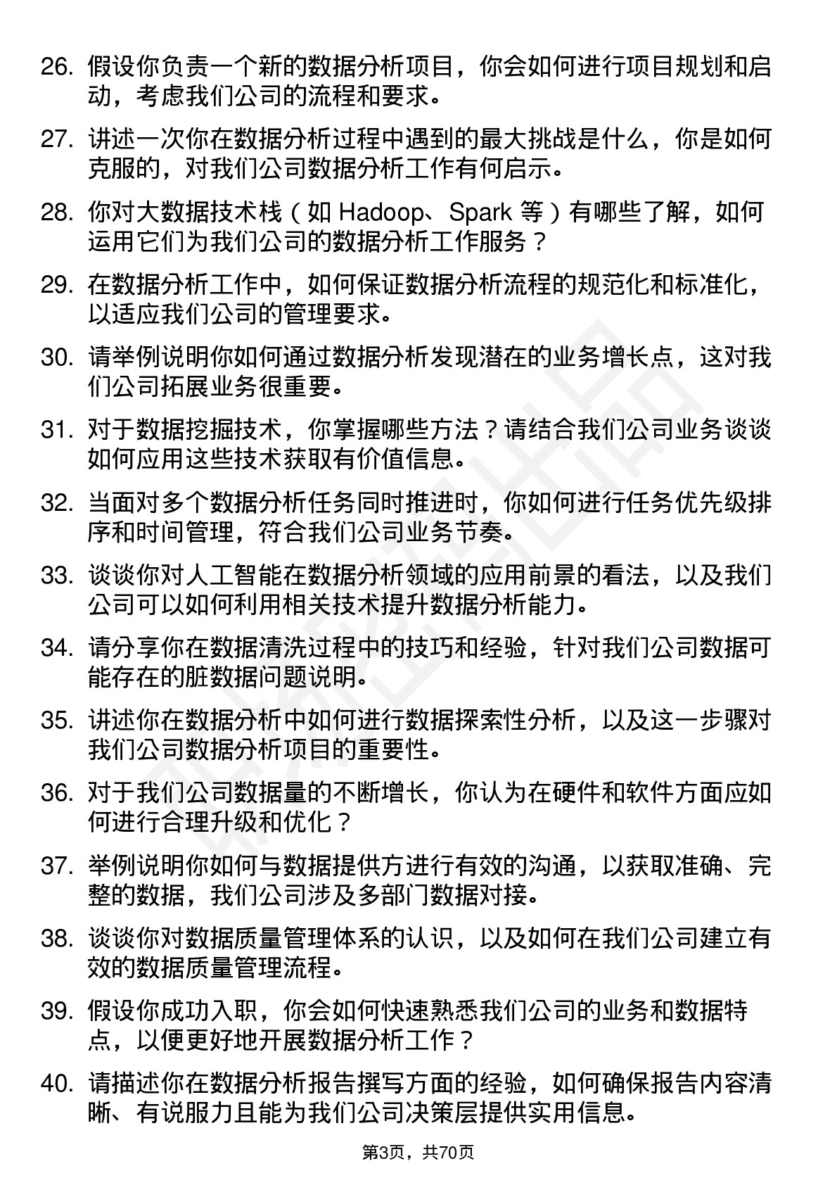 48道川大智胜数据分析师岗位面试题库及参考回答含考察点分析