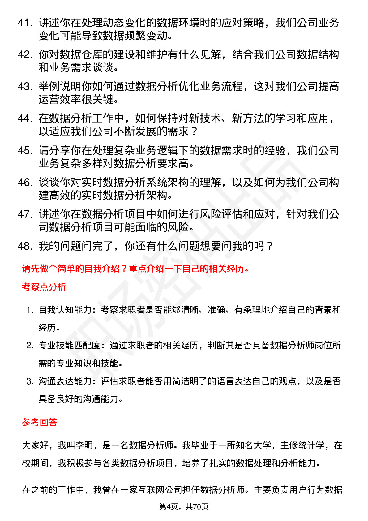 48道川大智胜数据分析师岗位面试题库及参考回答含考察点分析