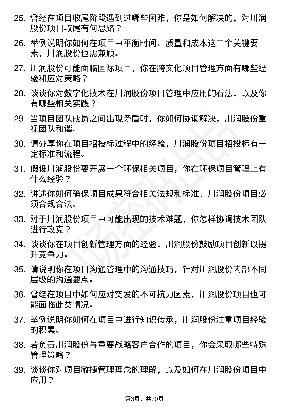 48道川润股份项目经理岗位面试题库及参考回答含考察点分析