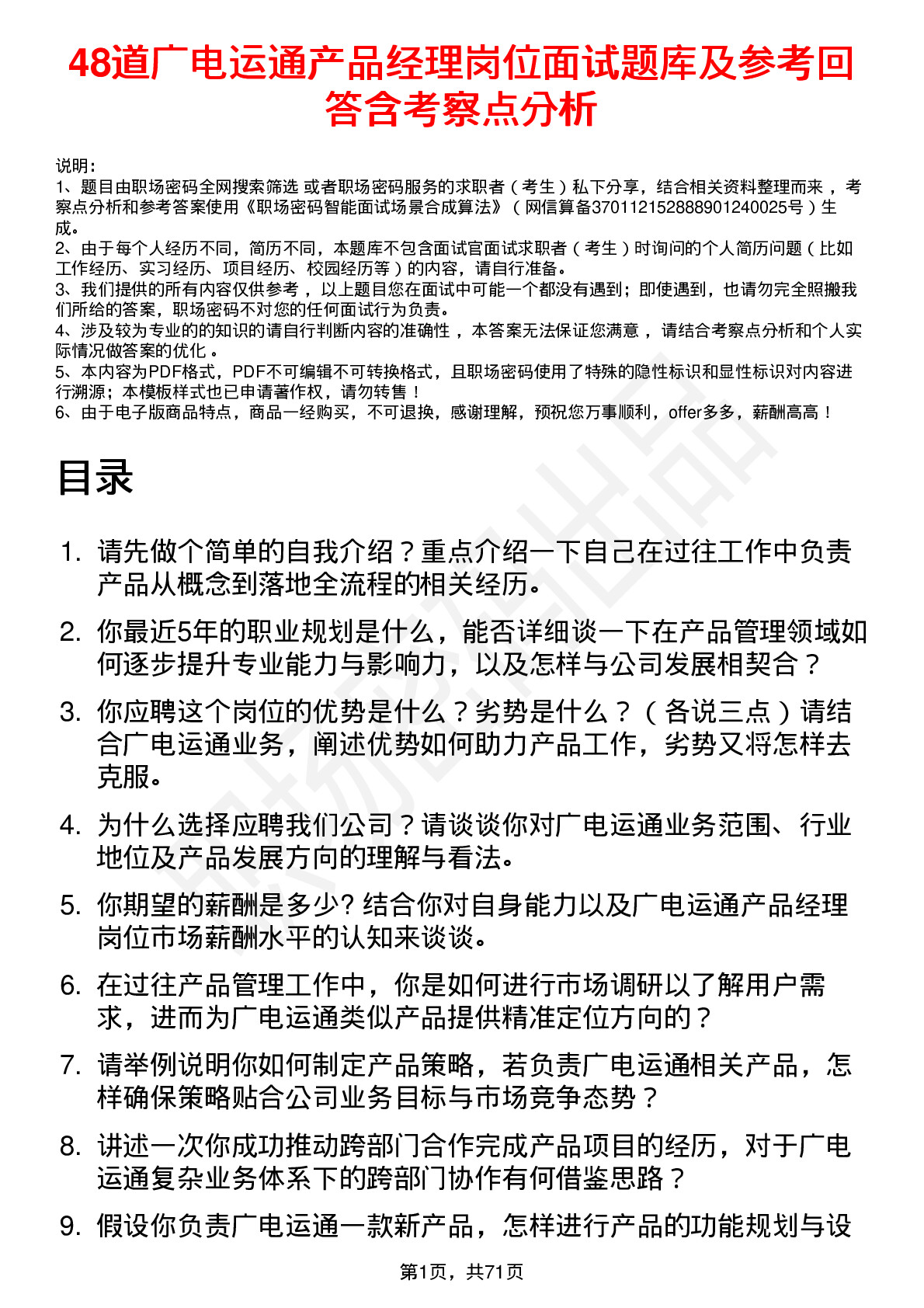 48道广电运通产品经理岗位面试题库及参考回答含考察点分析