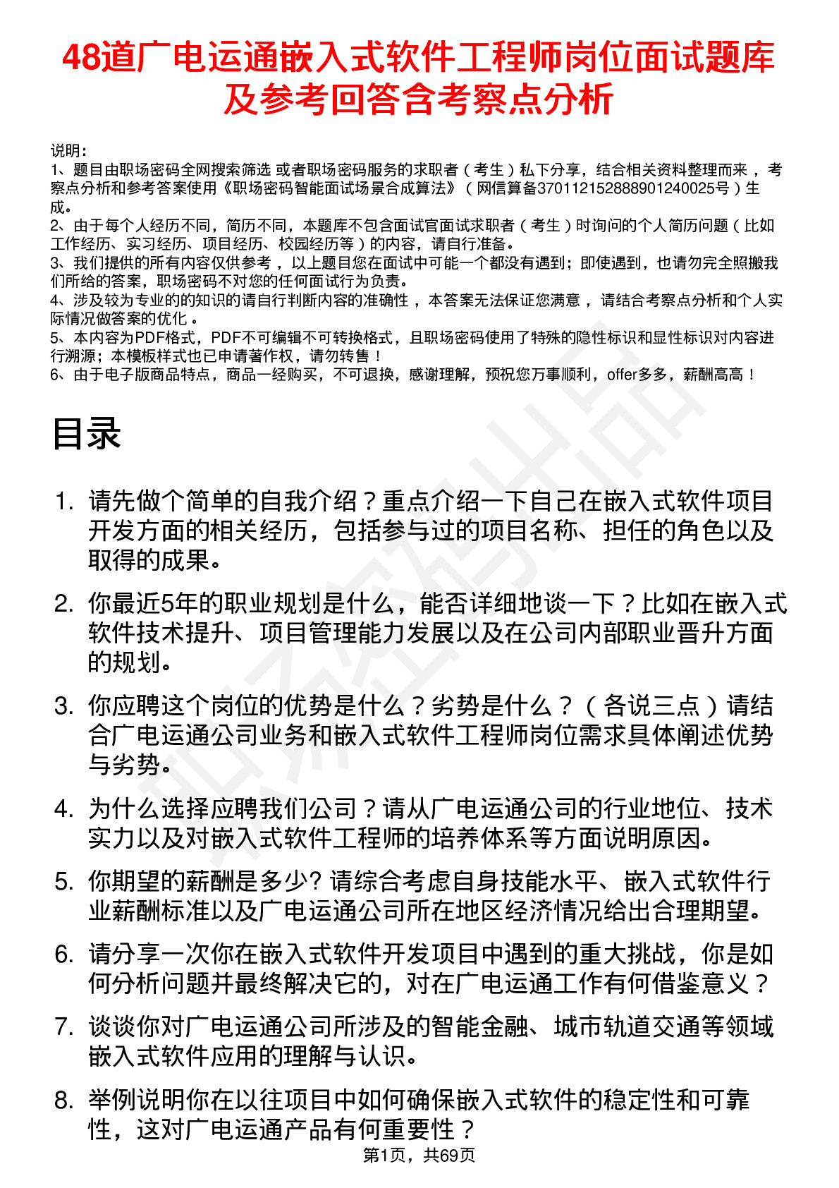 48道广电运通嵌入式软件工程师岗位面试题库及参考回答含考察点分析