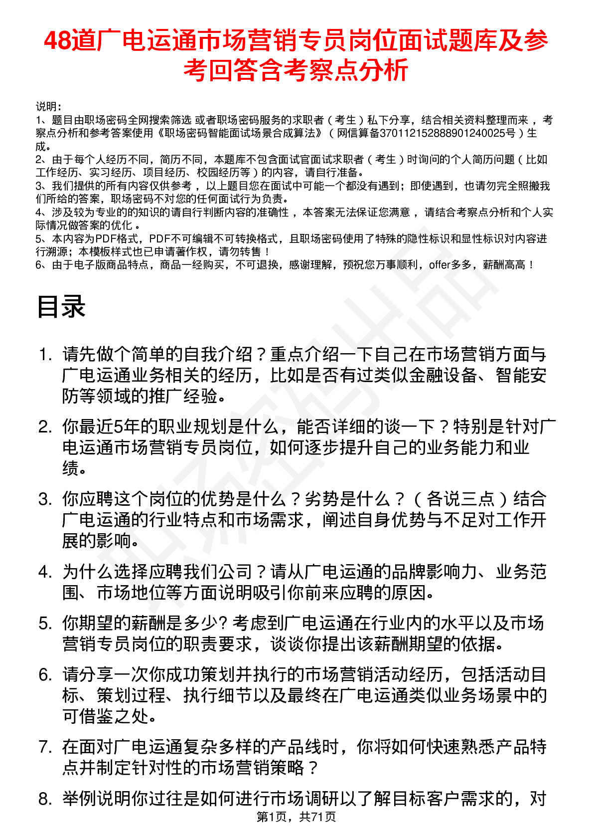 48道广电运通市场营销专员岗位面试题库及参考回答含考察点分析