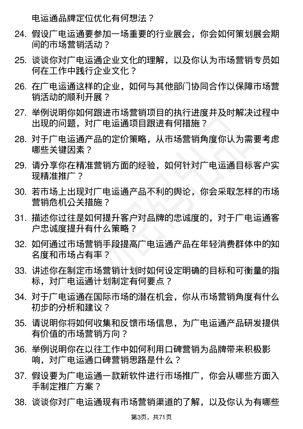 48道广电运通市场营销专员岗位面试题库及参考回答含考察点分析