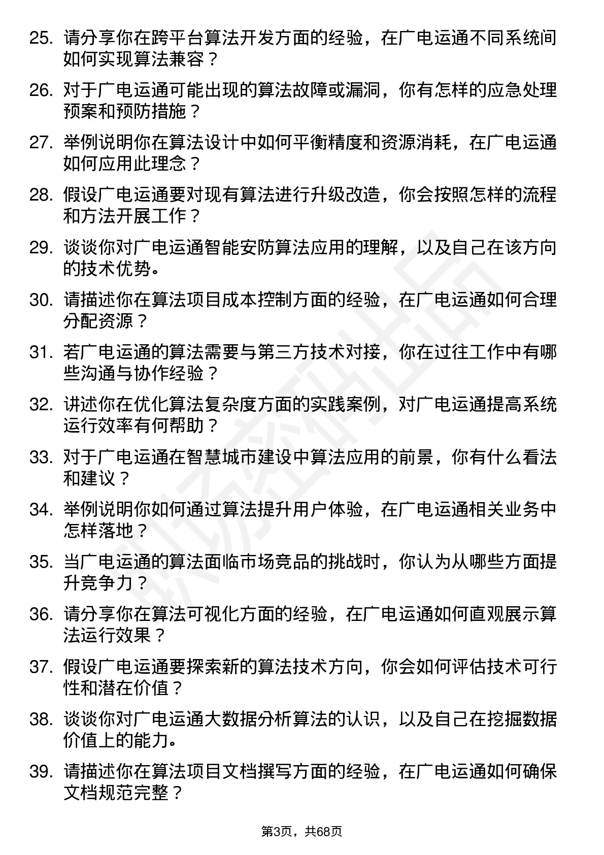 48道广电运通算法工程师岗位面试题库及参考回答含考察点分析