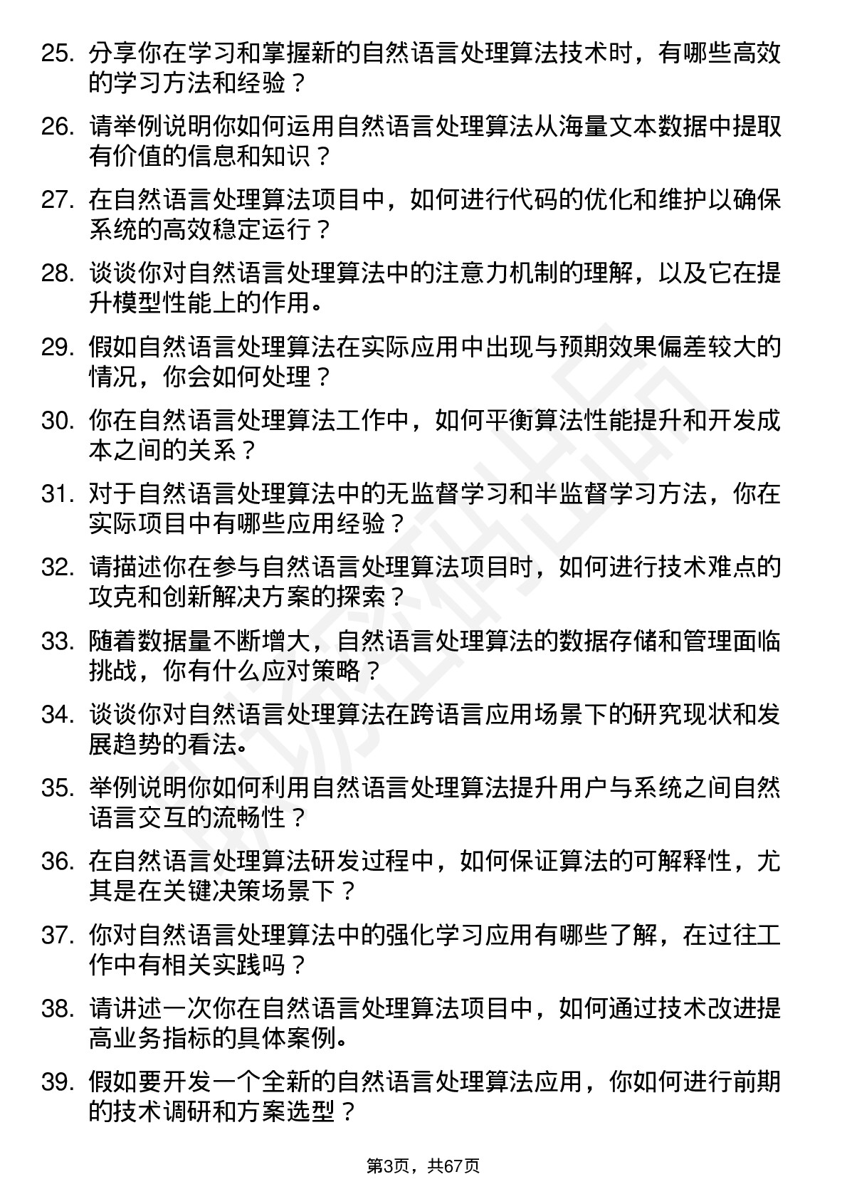 48道广电运通自然语言处理算法工程师岗位面试题库及参考回答含考察点分析