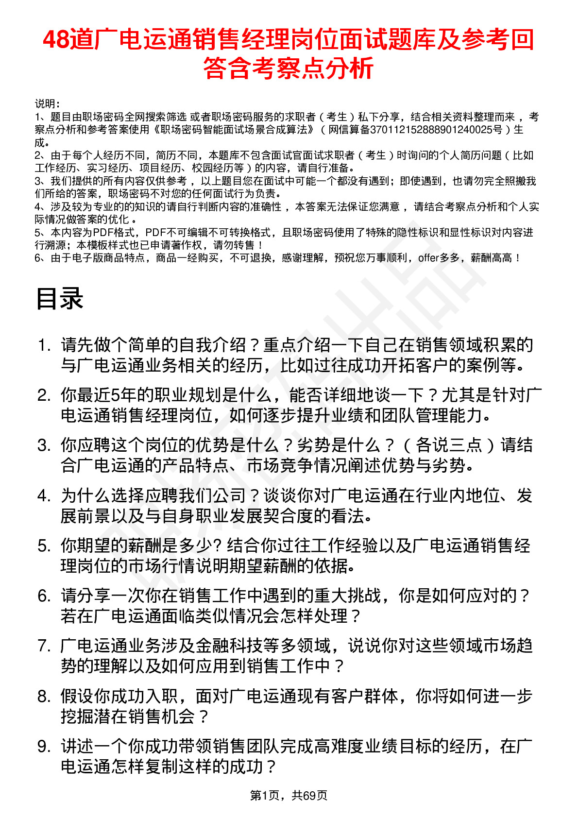 48道广电运通销售经理岗位面试题库及参考回答含考察点分析