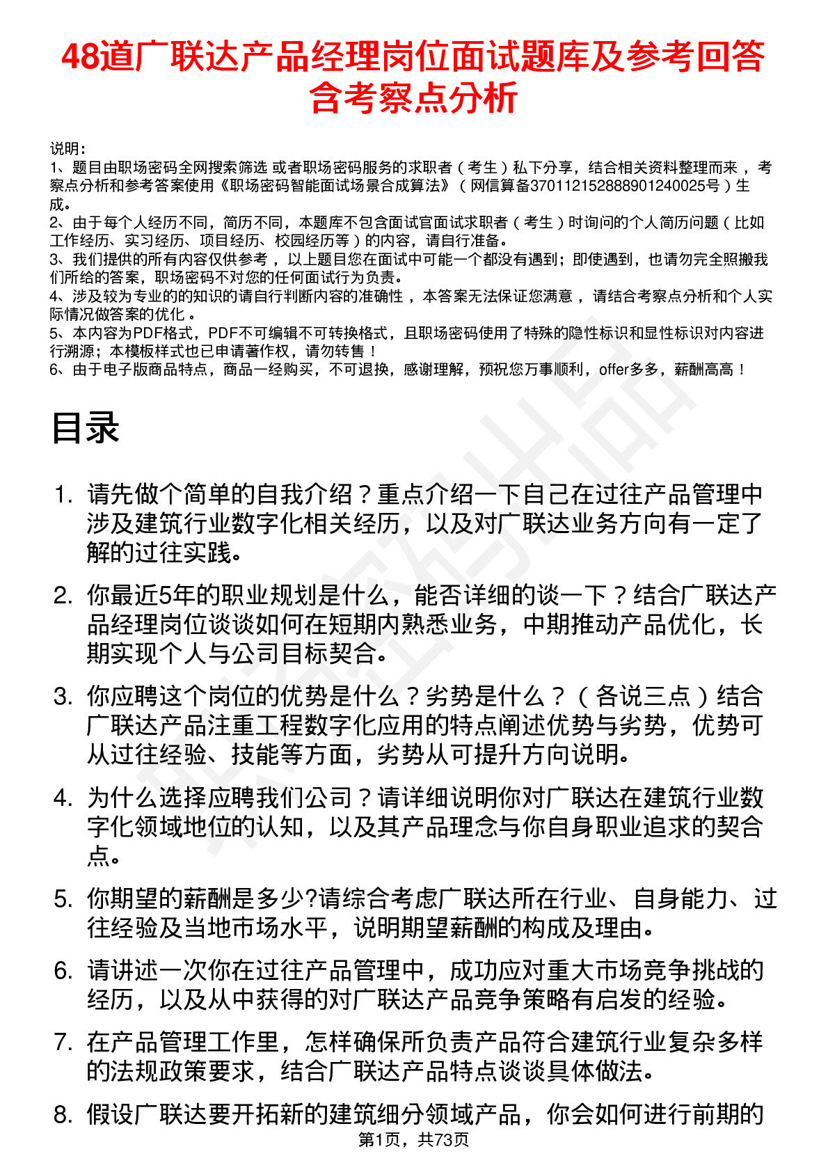 48道广联达产品经理岗位面试题库及参考回答含考察点分析