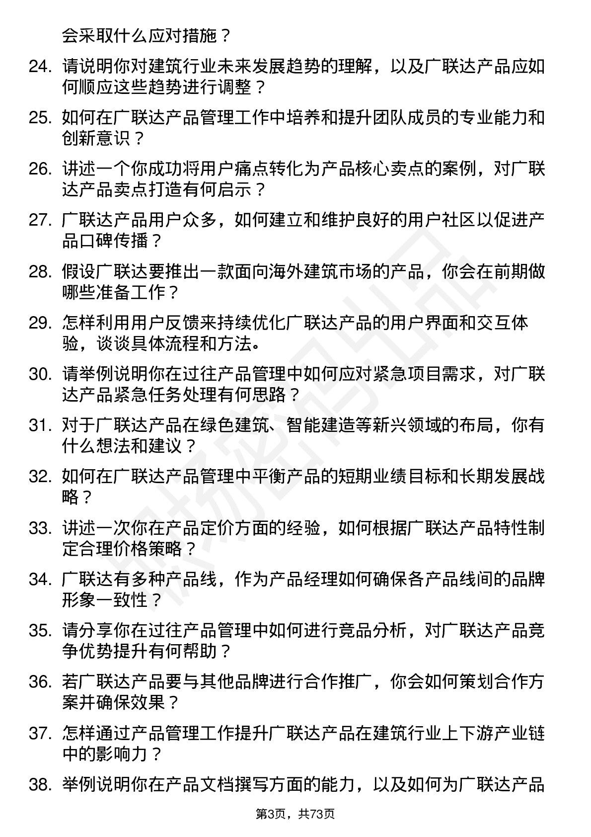 48道广联达产品经理岗位面试题库及参考回答含考察点分析