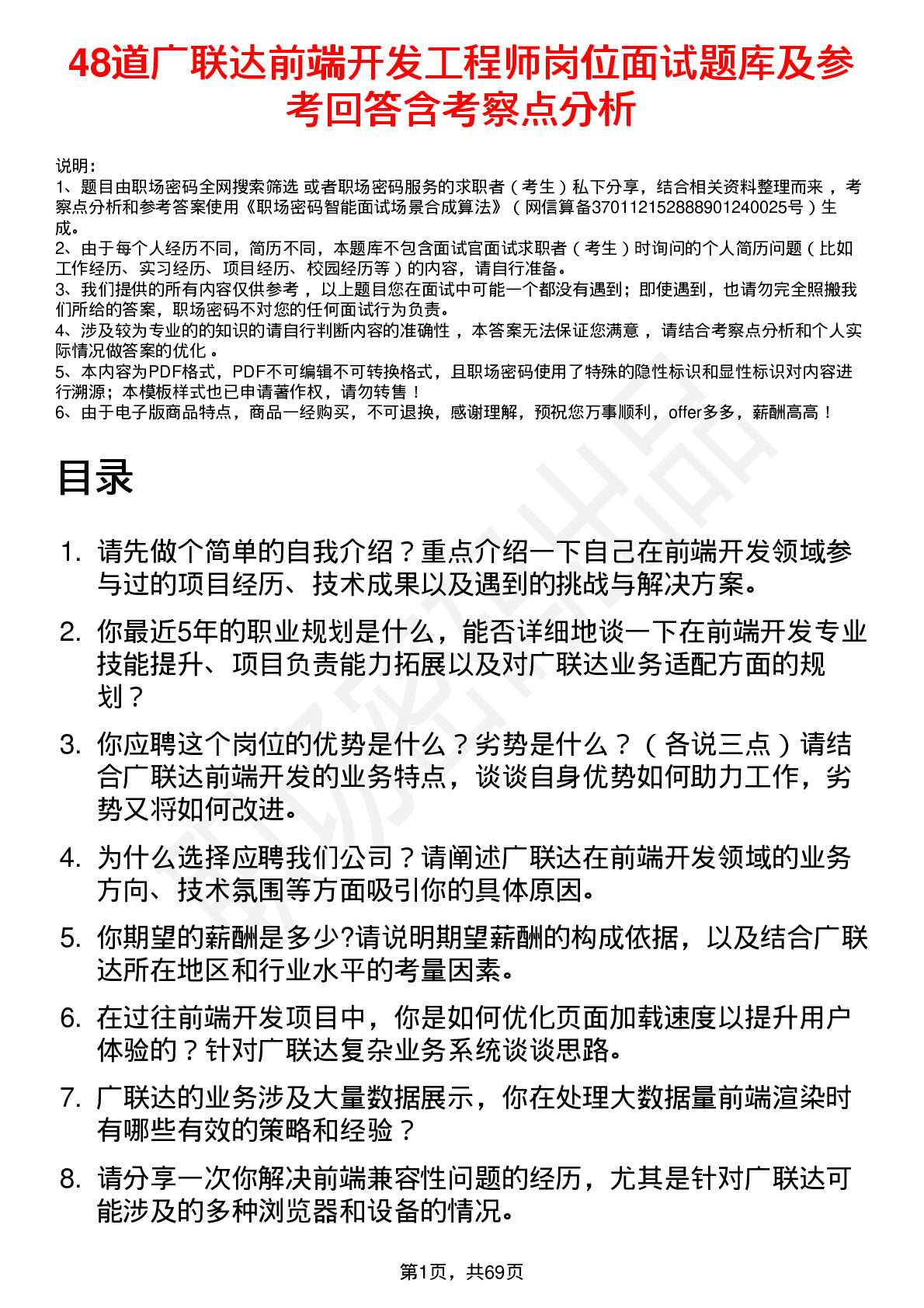 48道广联达前端开发工程师岗位面试题库及参考回答含考察点分析