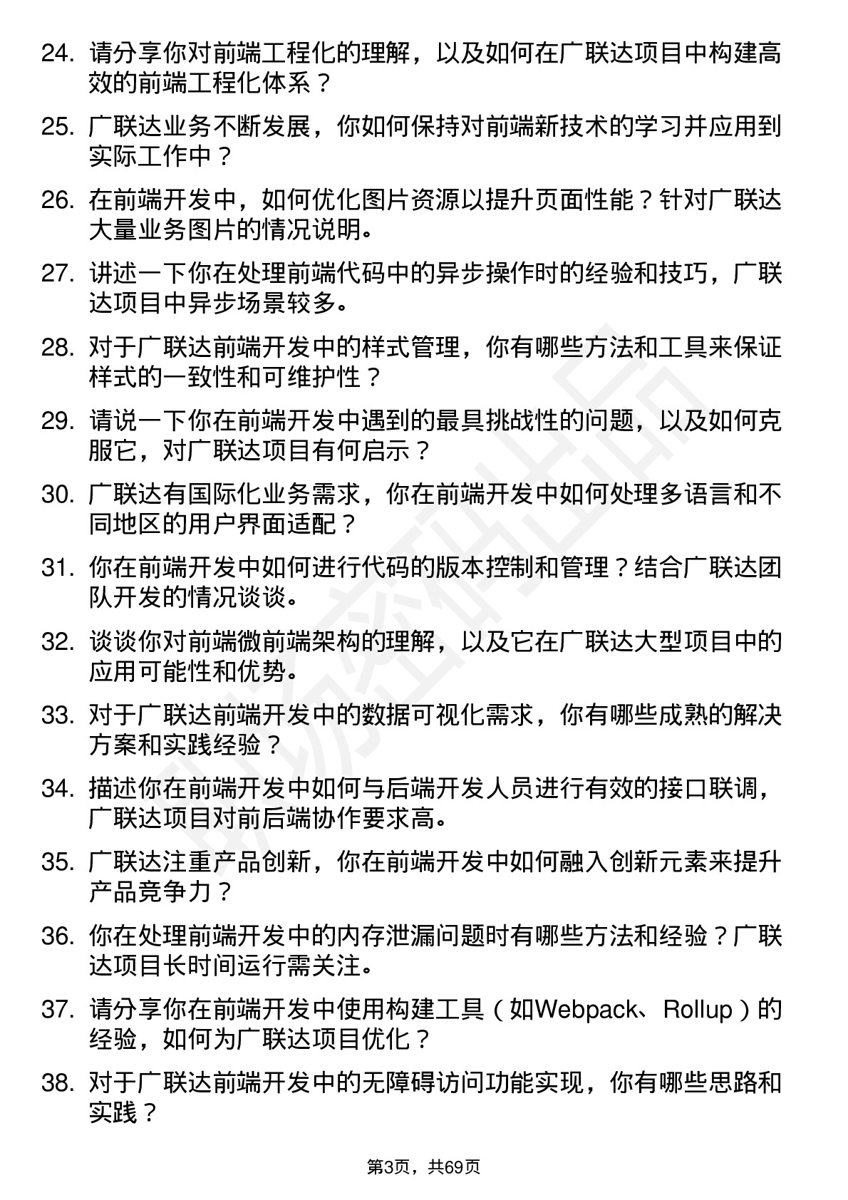 48道广联达前端开发工程师岗位面试题库及参考回答含考察点分析