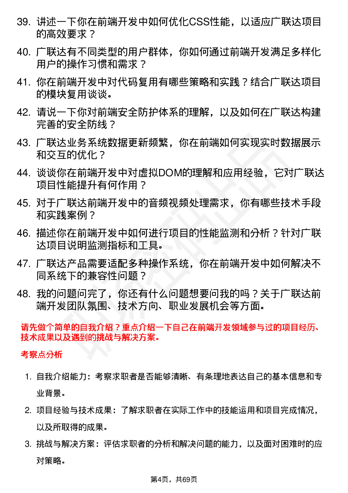 48道广联达前端开发工程师岗位面试题库及参考回答含考察点分析