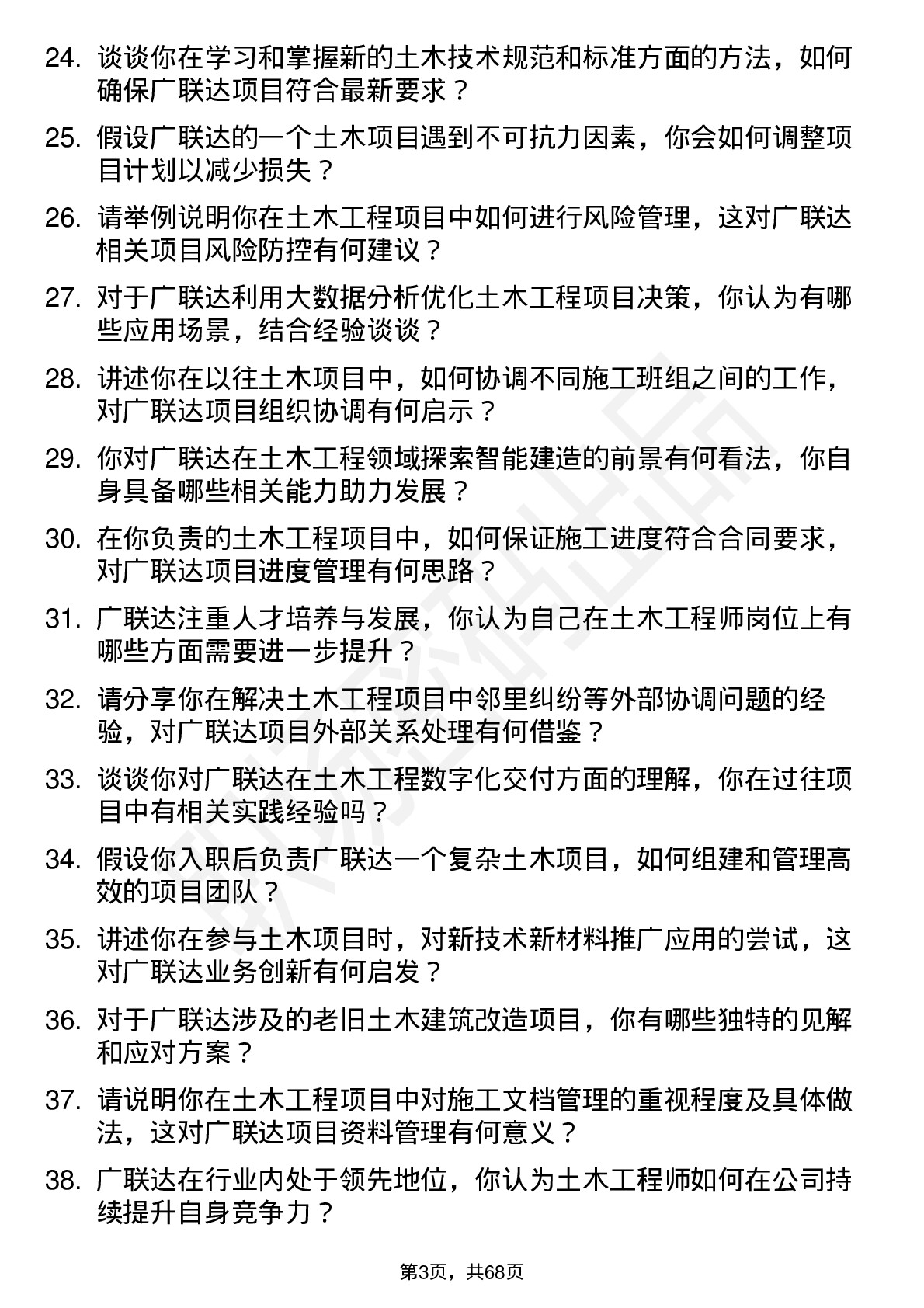 48道广联达土木工程师岗位面试题库及参考回答含考察点分析